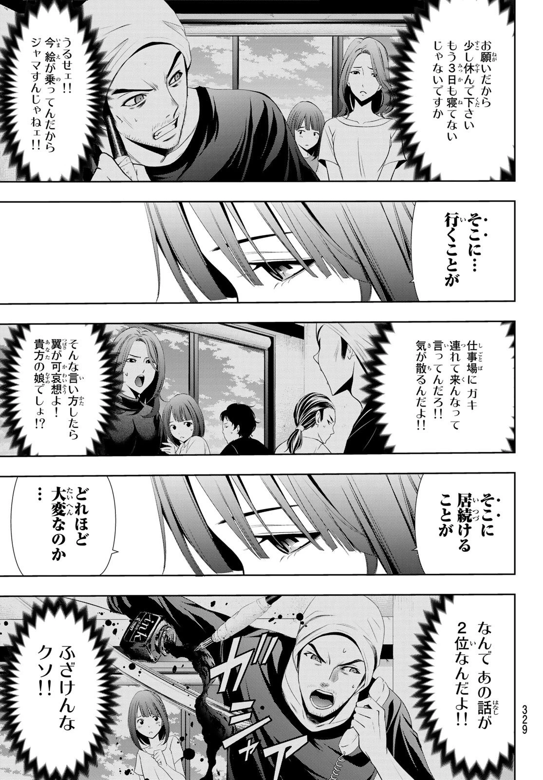 ヒットマン 第112話 - 9