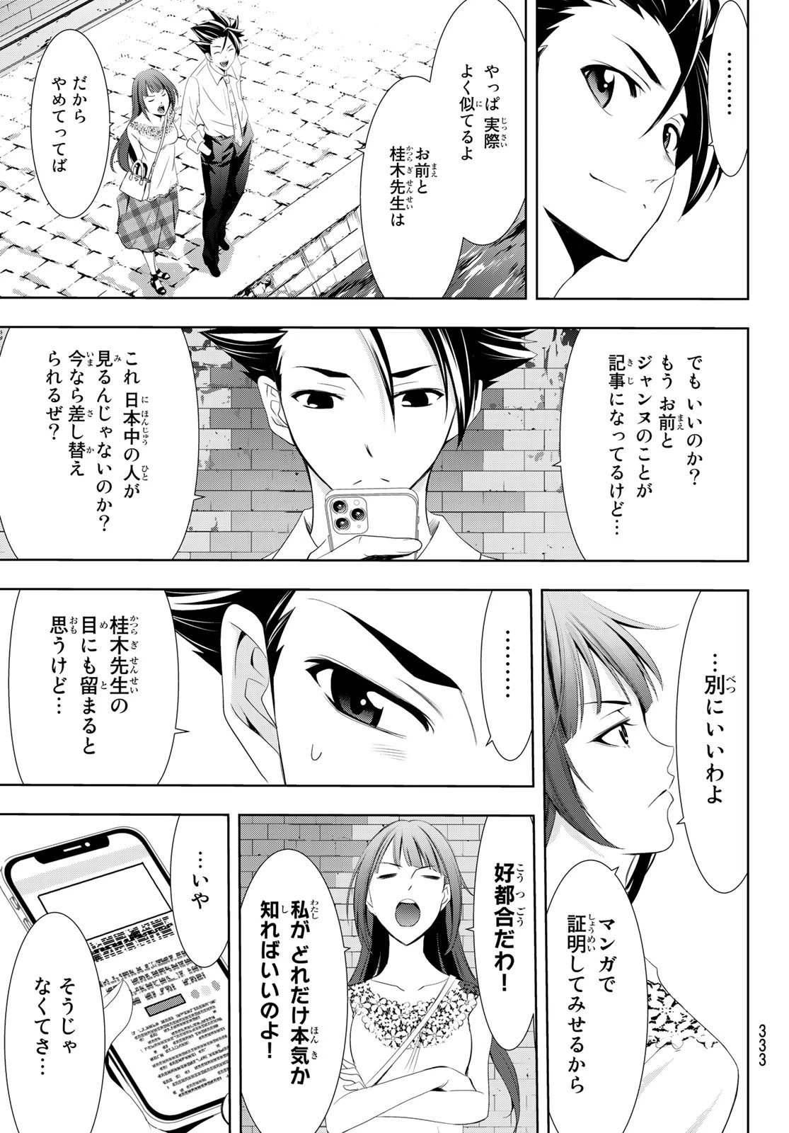 ヒットマン 第112話 - 13