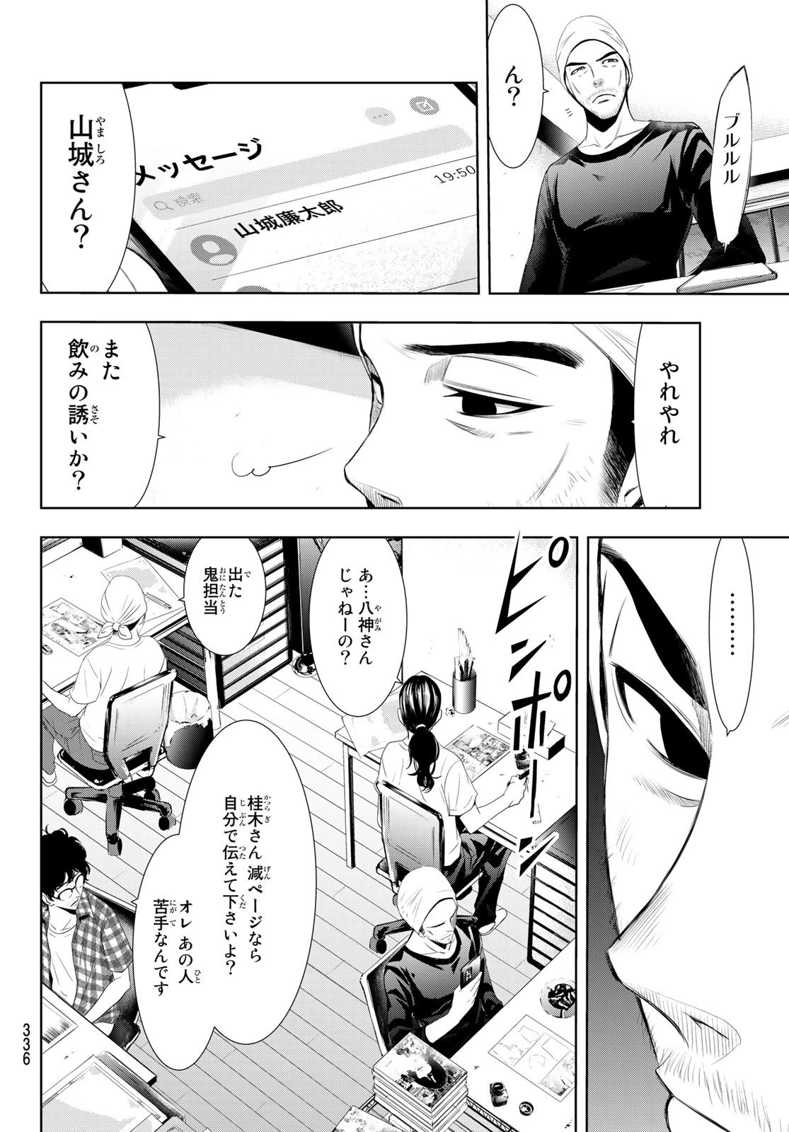 ヒットマン 第112話 - 16