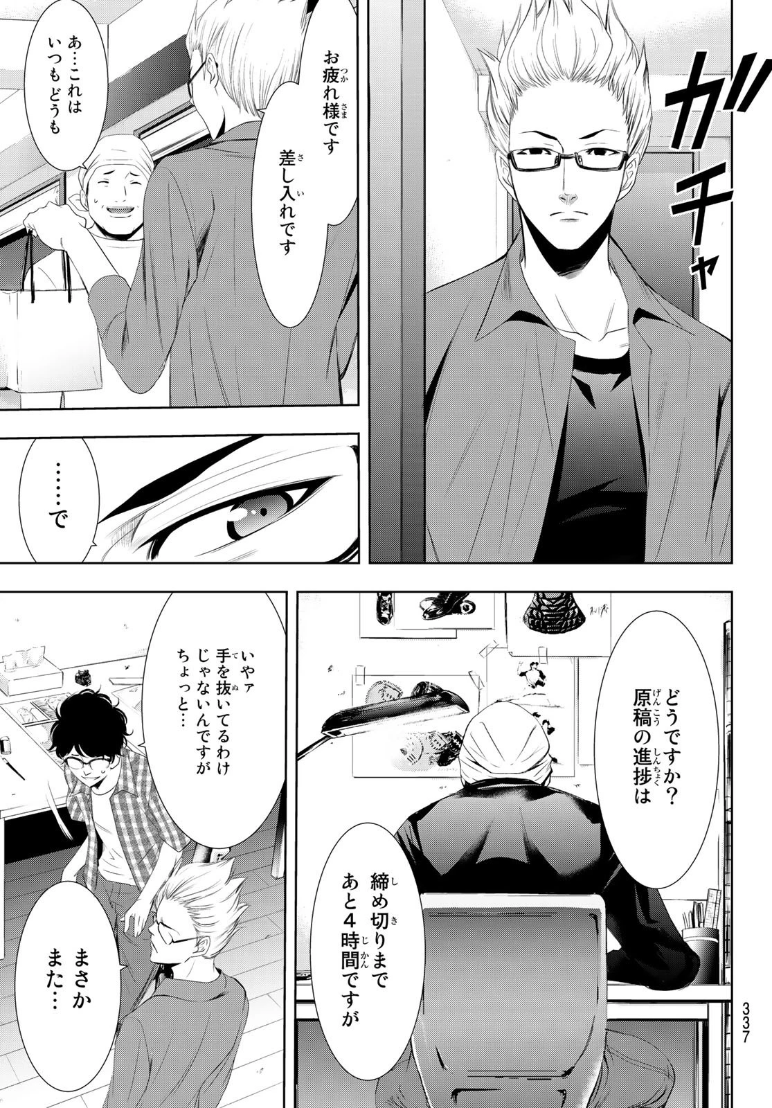 ヒットマン 第112話 - 17