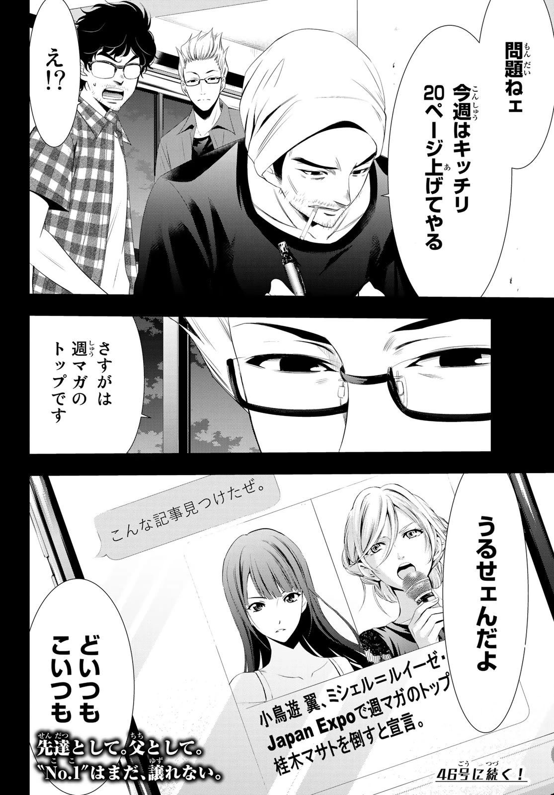 ヒットマン 第112話 - 18