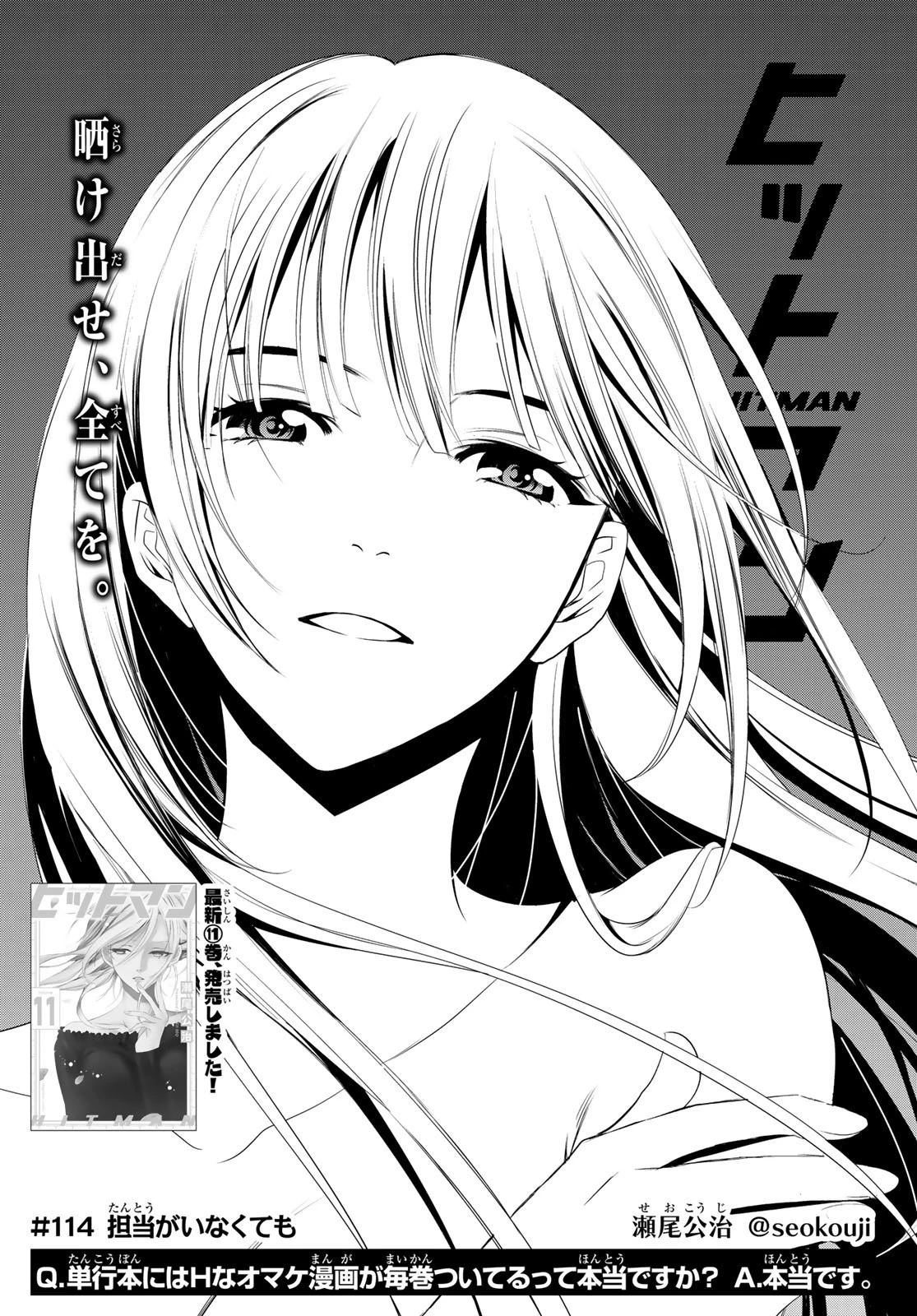 ヒットマン 第114話 - 1