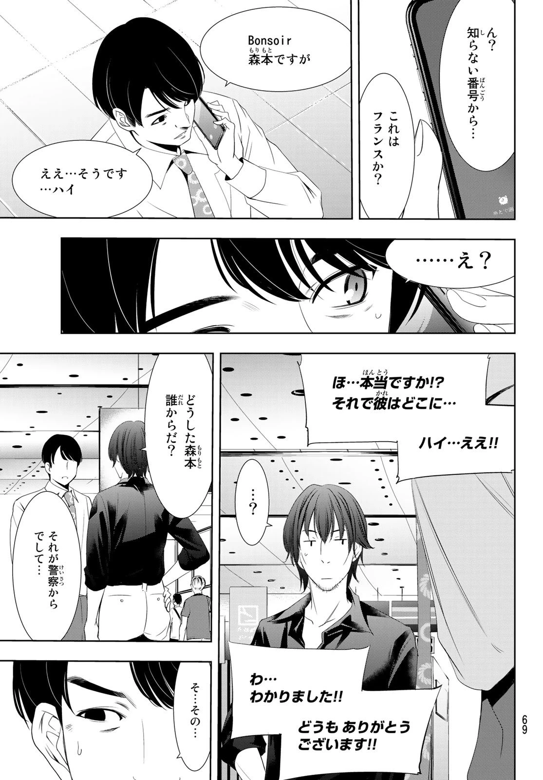 ヒットマン 第114話 - 3