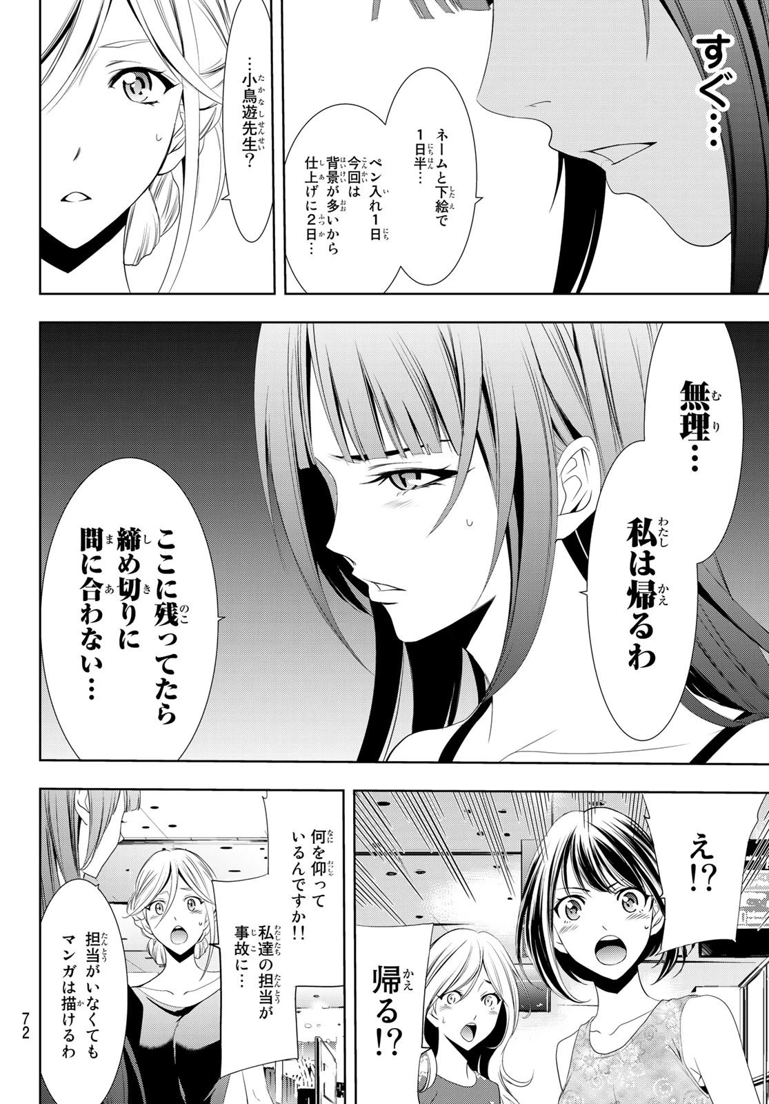 ヒットマン 第114話 - 6