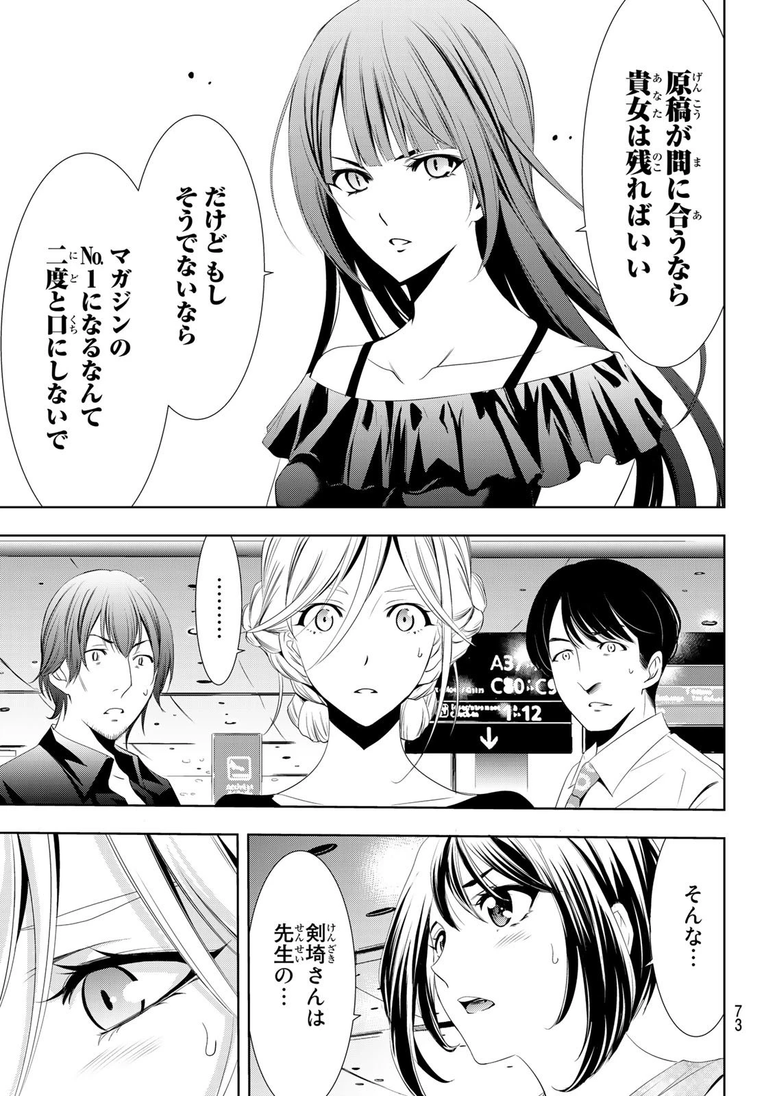 ヒットマン 第114話 - 7