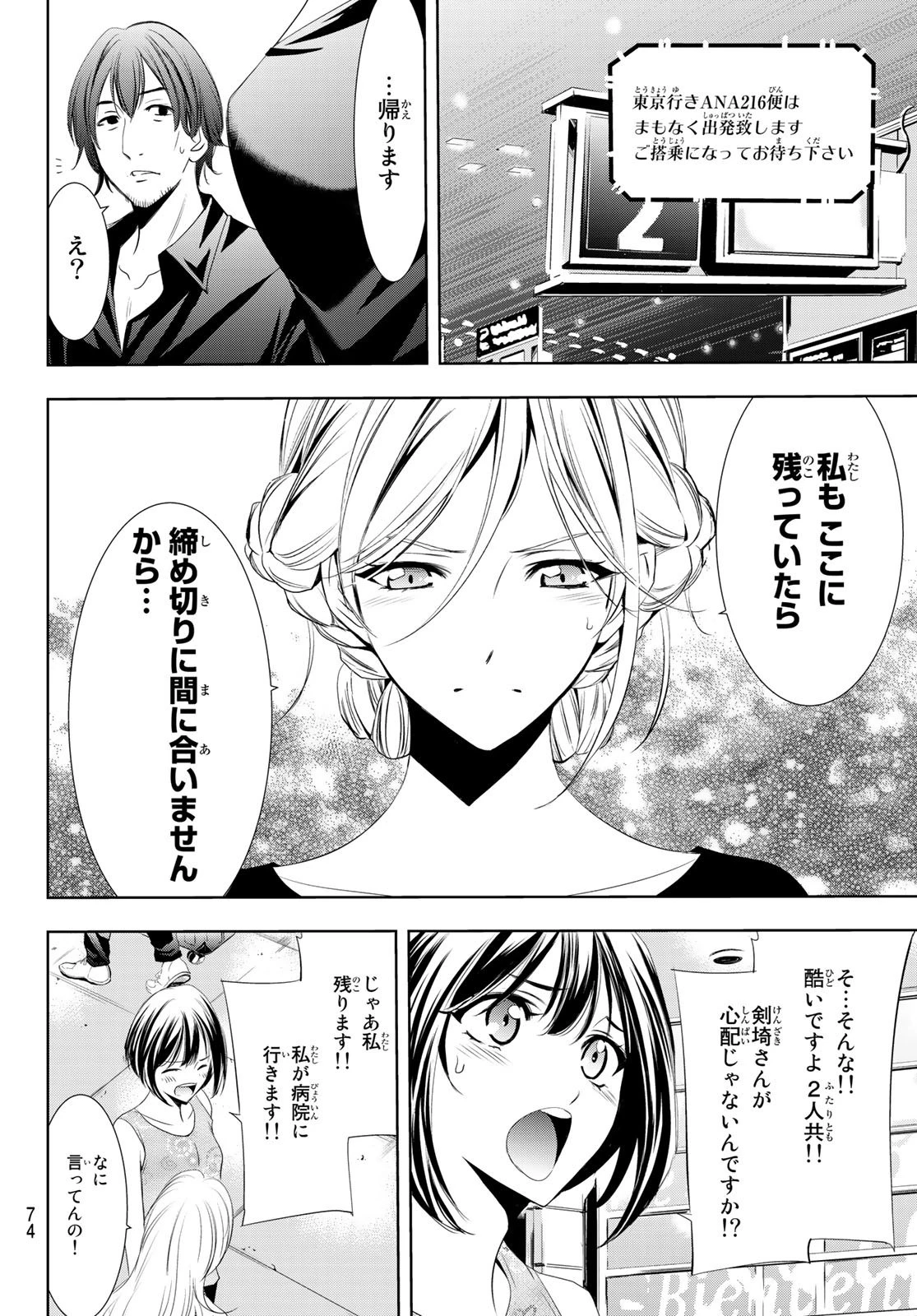 ヒットマン 第114話 - 8