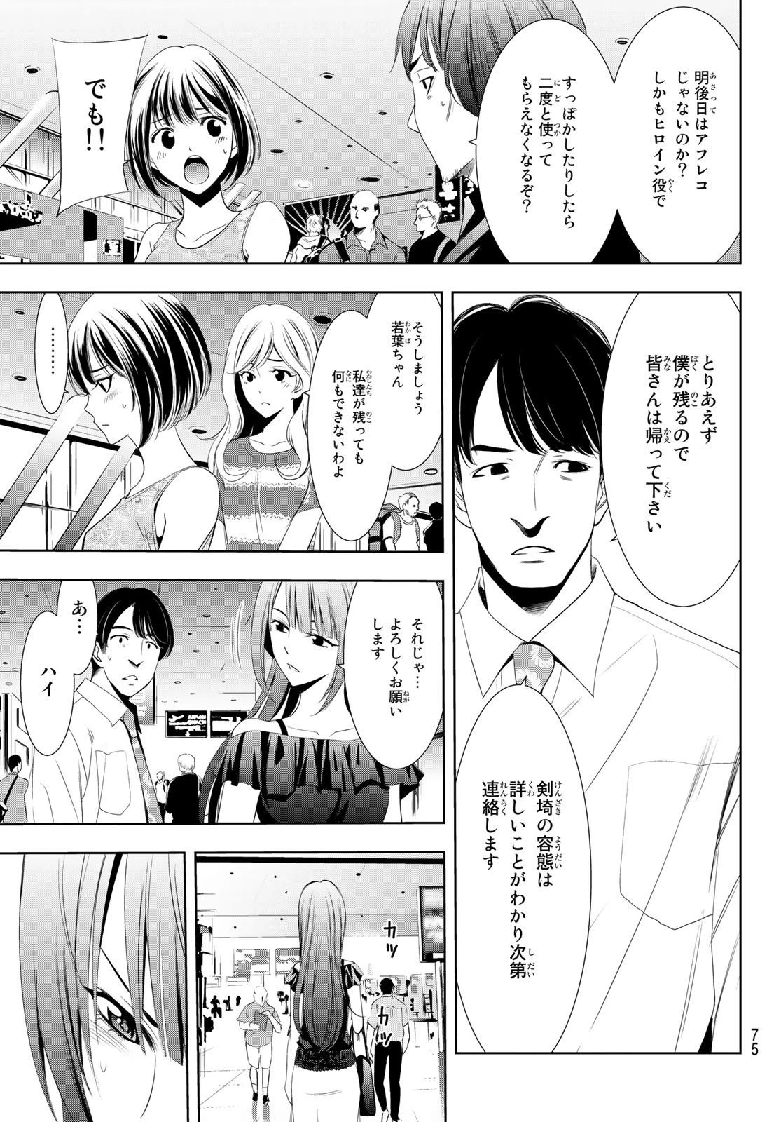 ヒットマン 第114話 - 9