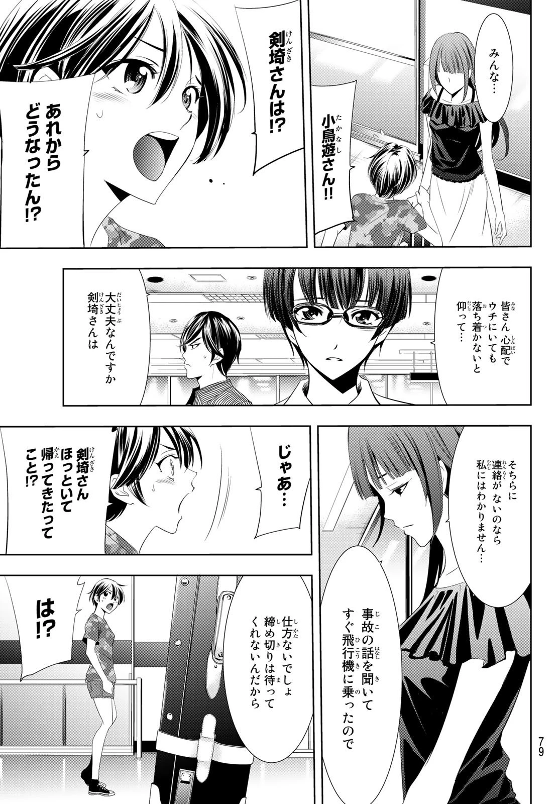 ヒットマン 第114話 - 13