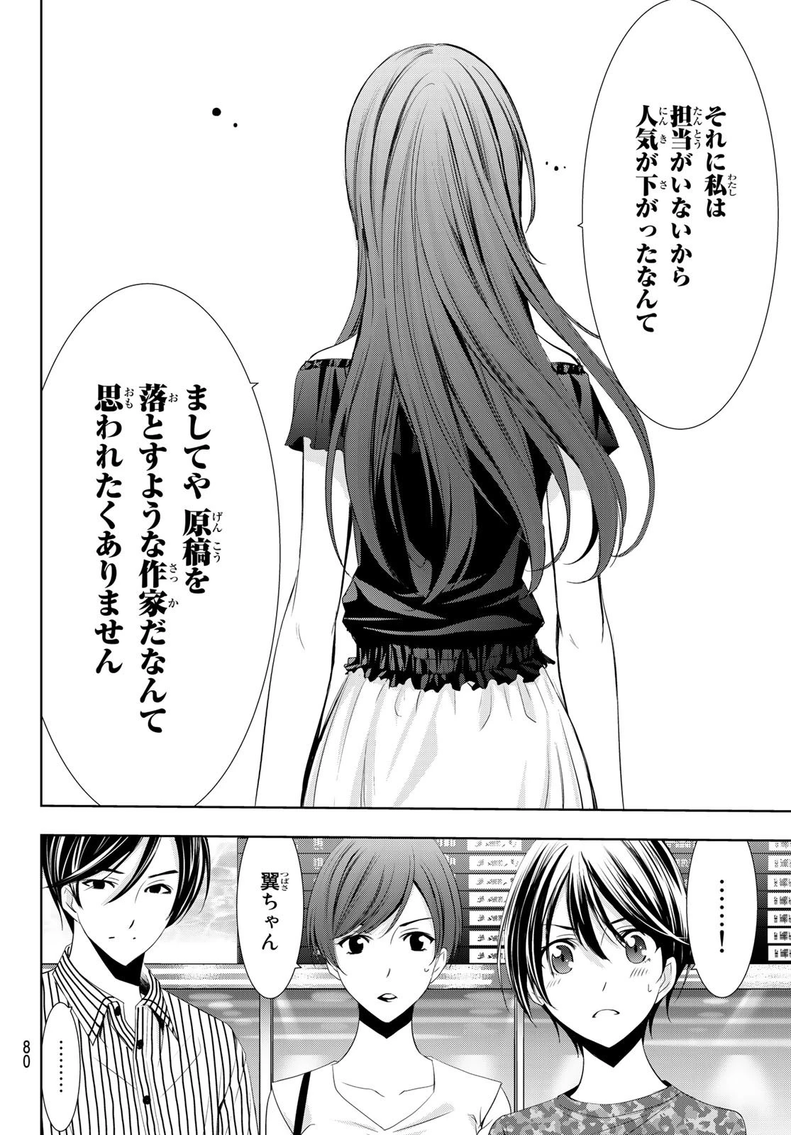 ヒットマン 第114話 - 14