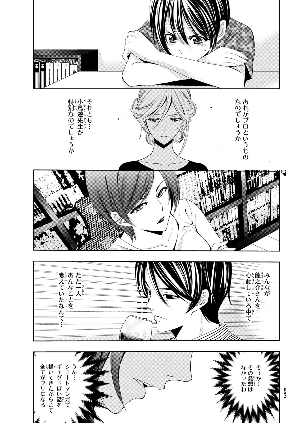 ヒットマン 第114話 - 17