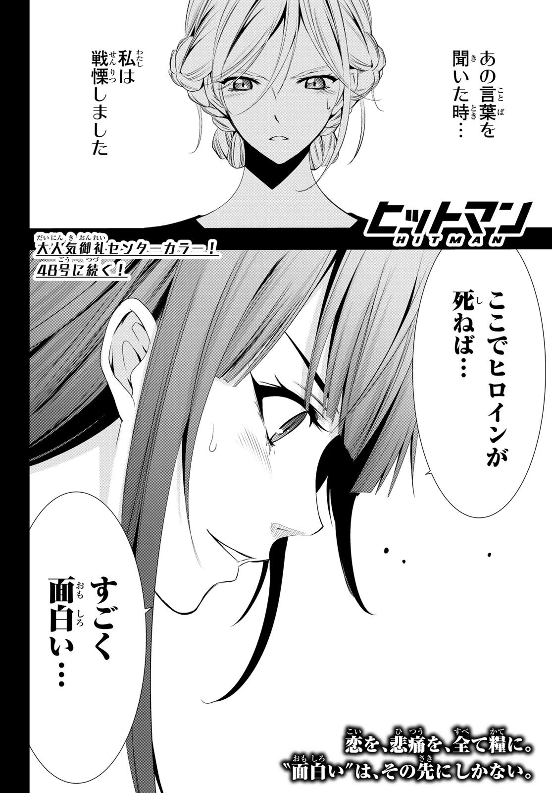 ヒットマン 第114話 - 18