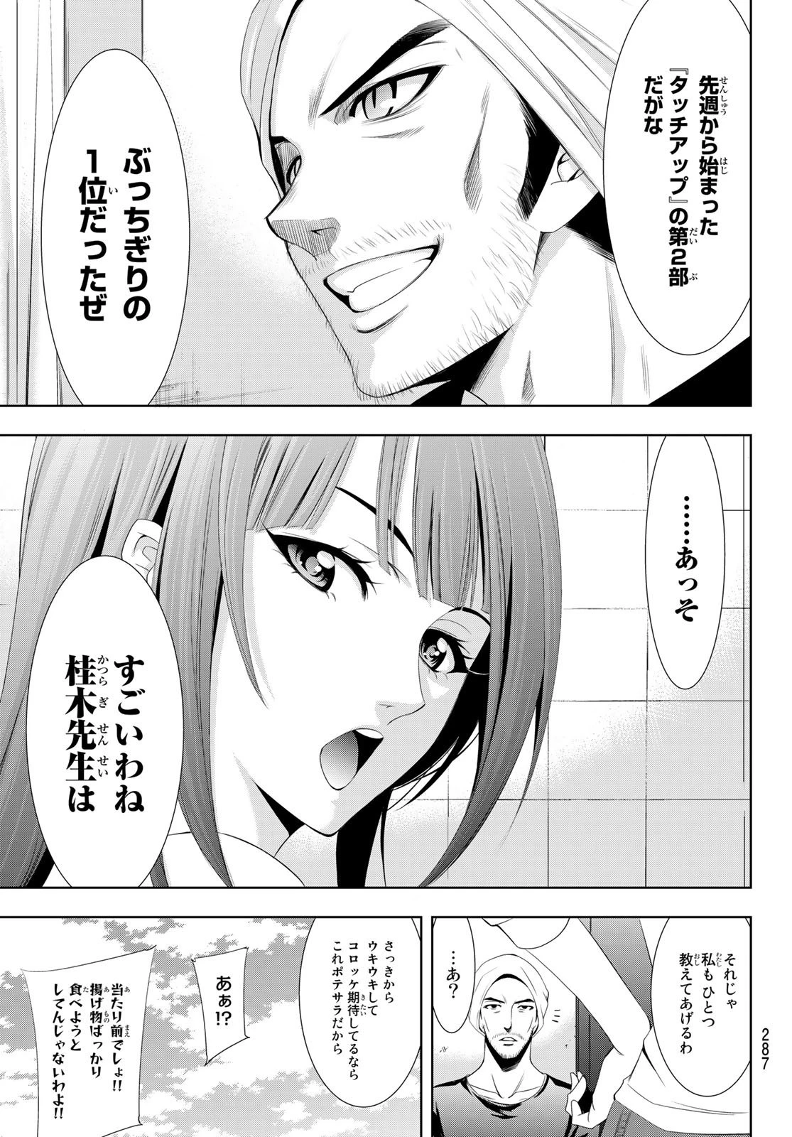 ヒットマン 第127話 - 3