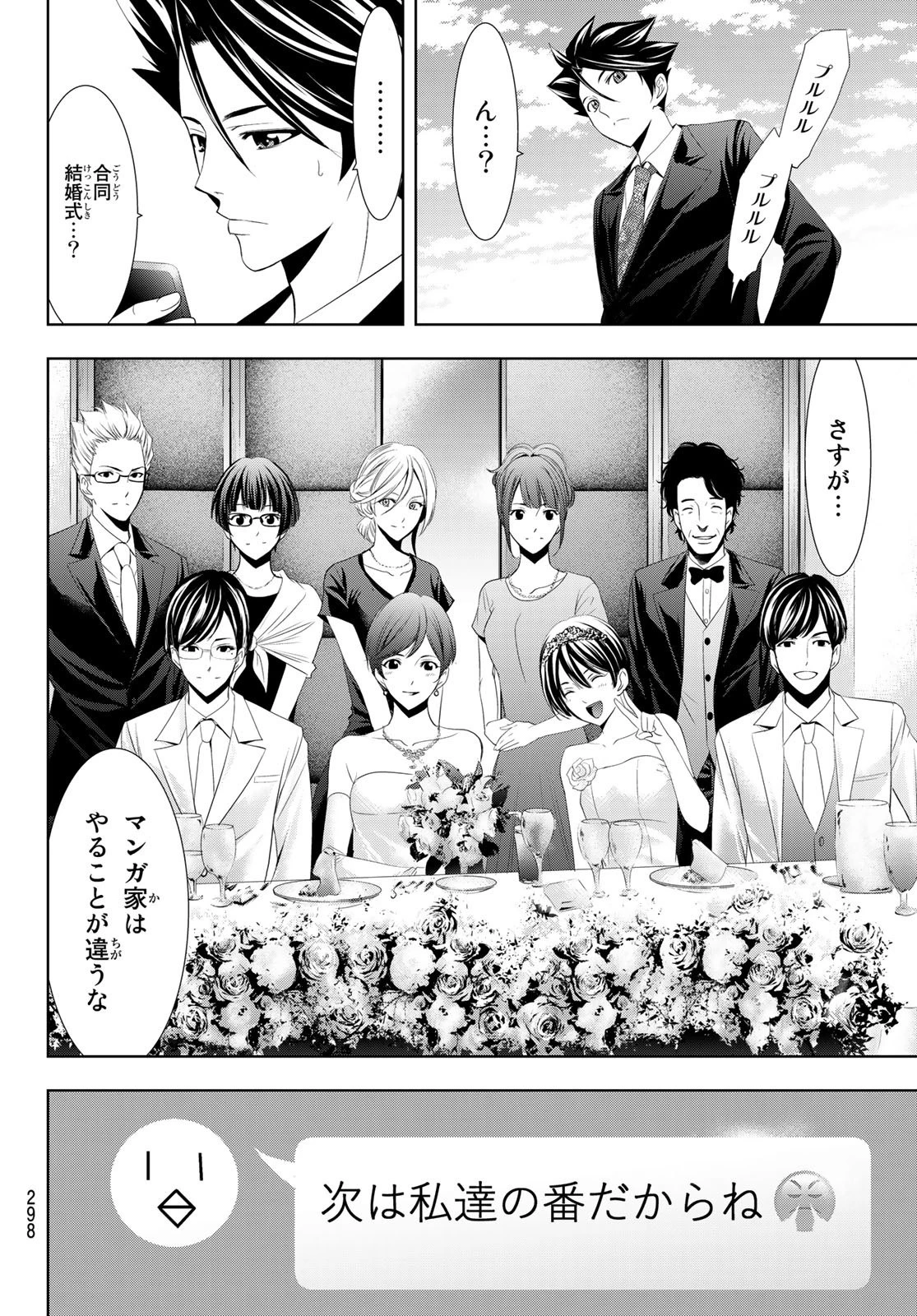 ヒットマン 第127話 - 14