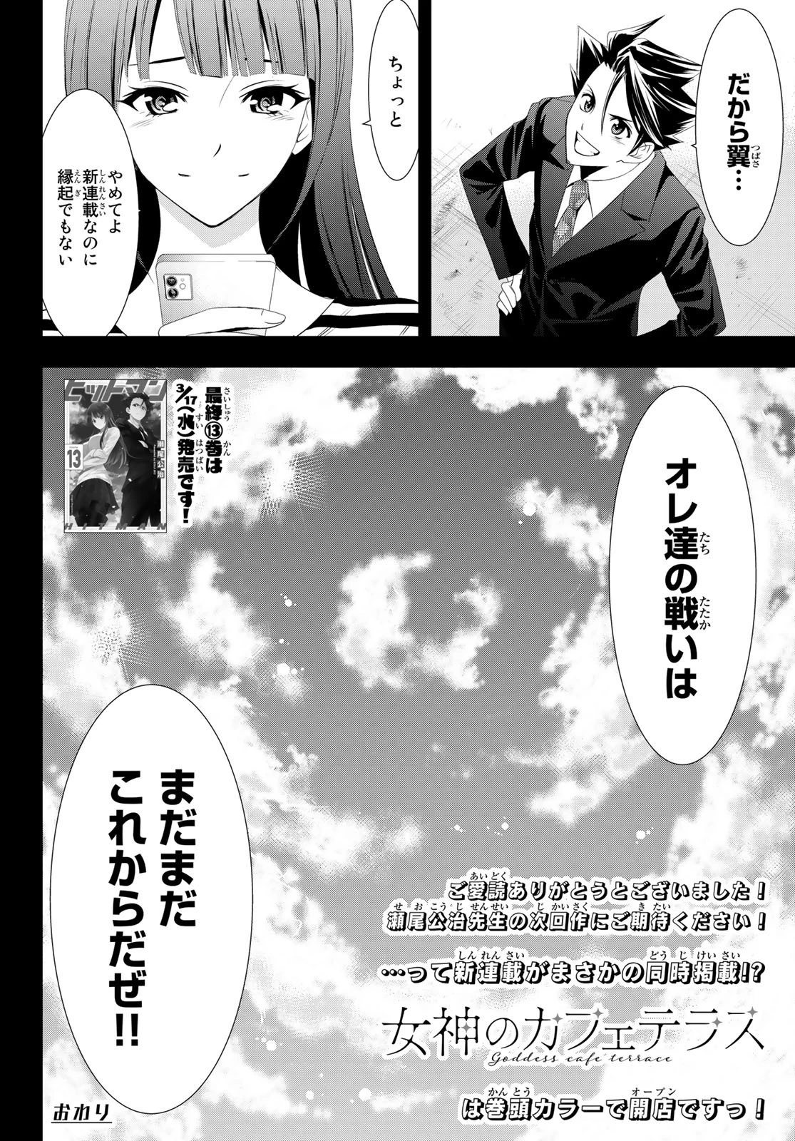 ヒットマン 第127話 - 18