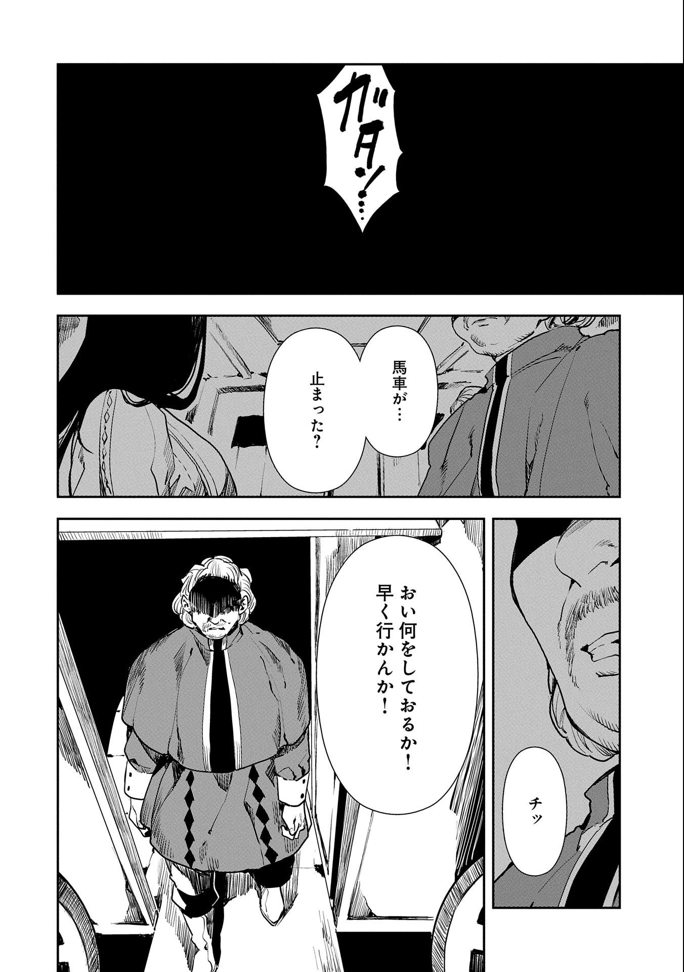 転生したら兵士だった?!~赤い死神と呼ばれた男~ 第1話 - 2
