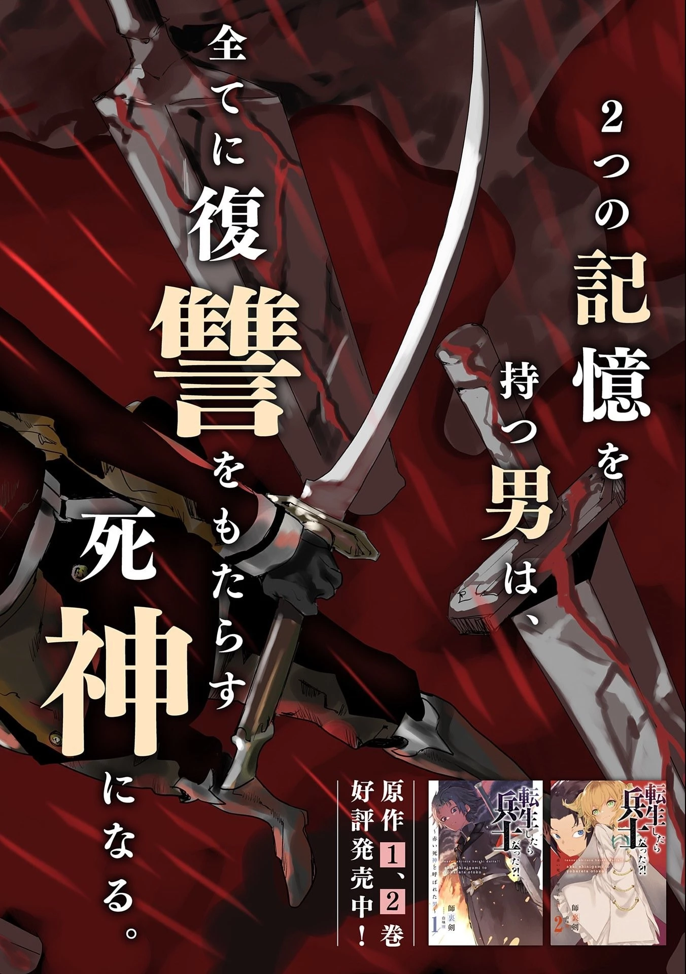 転生したら兵士だった?!~赤い死神と呼ばれた男~ 第1話 - 4