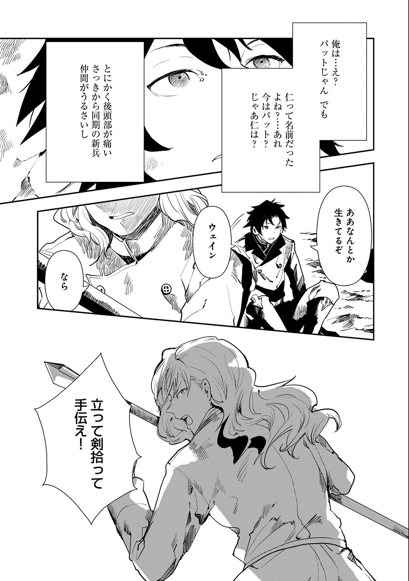 転生したら兵士だった?!~赤い死神と呼ばれた男~ 第1話 - 7