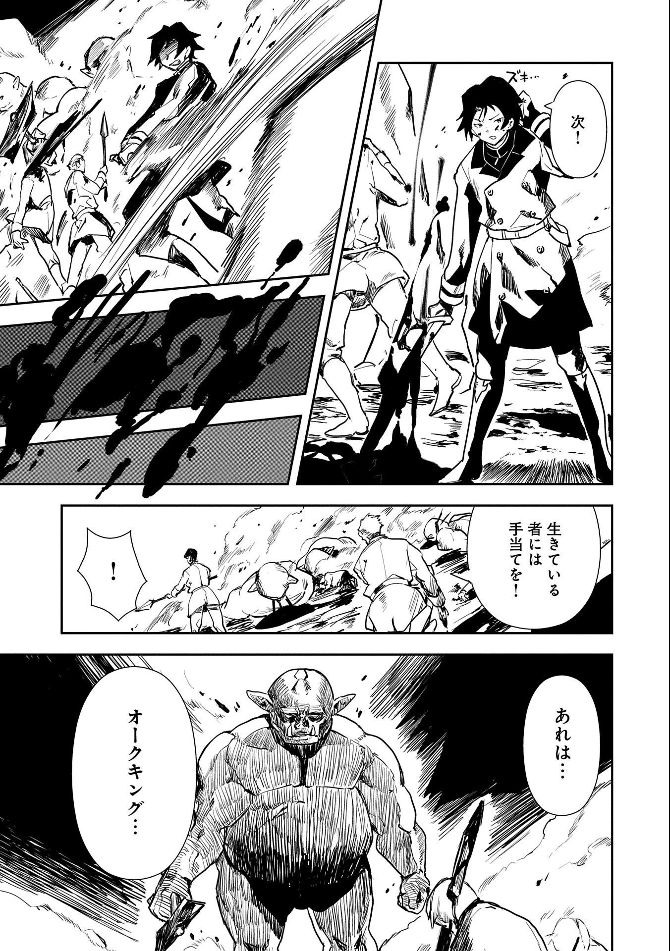 転生したら兵士だった?!~赤い死神と呼ばれた男~ 第1話 - 11