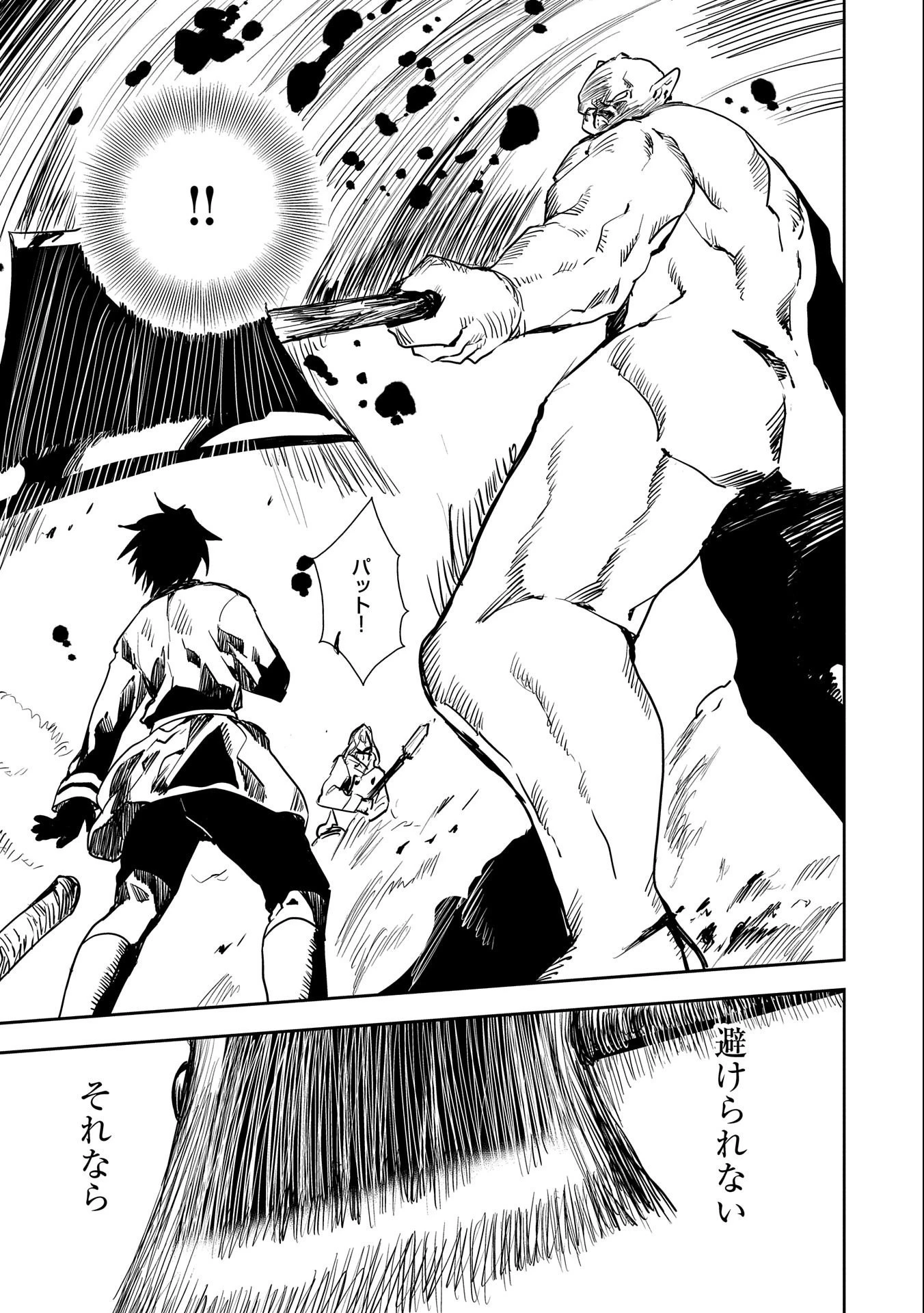 転生したら兵士だった?!~赤い死神と呼ばれた男~ 第1話 - 15
