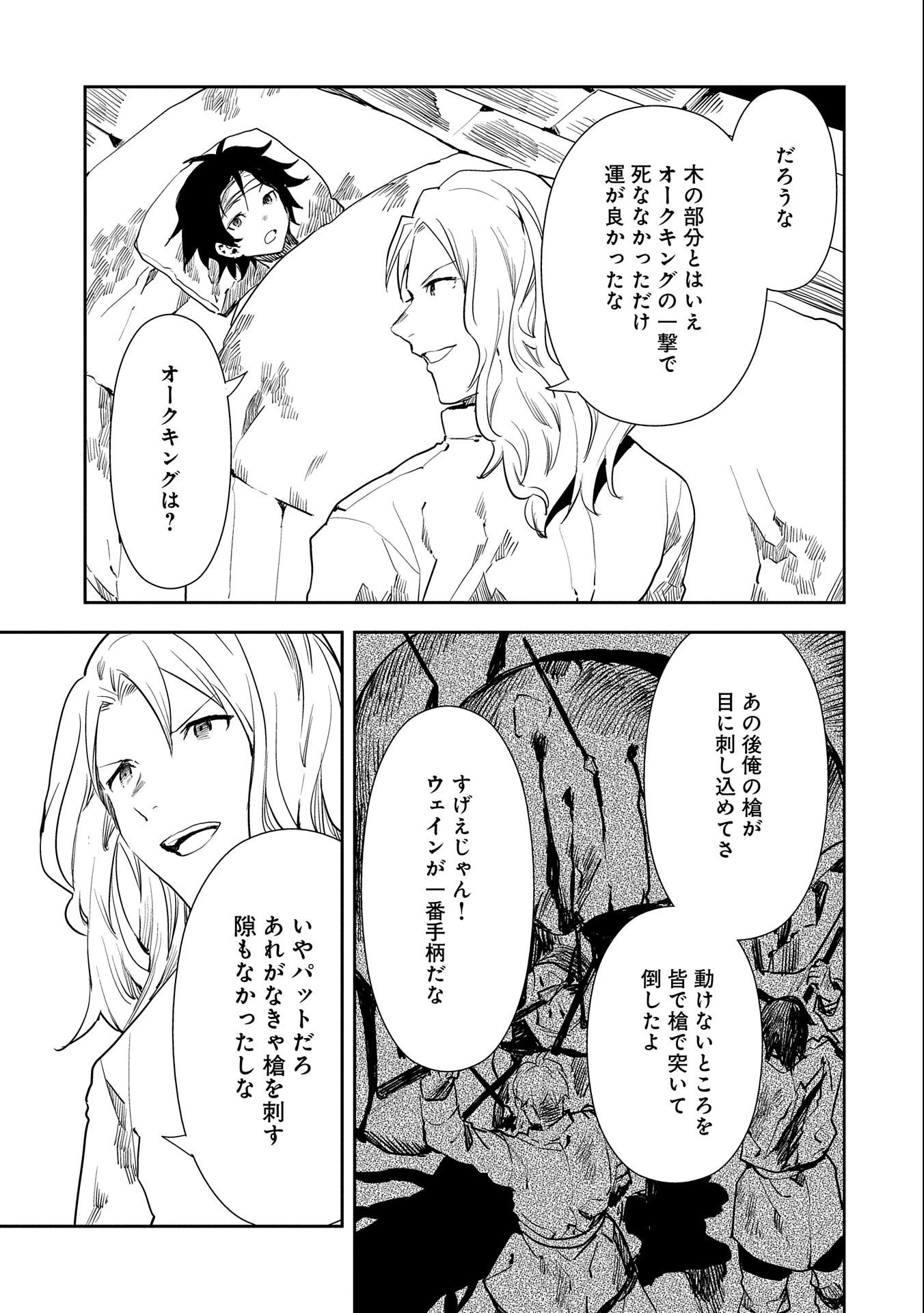 転生したら兵士だった?!~赤い死神と呼ばれた男~ 第1話 - 19