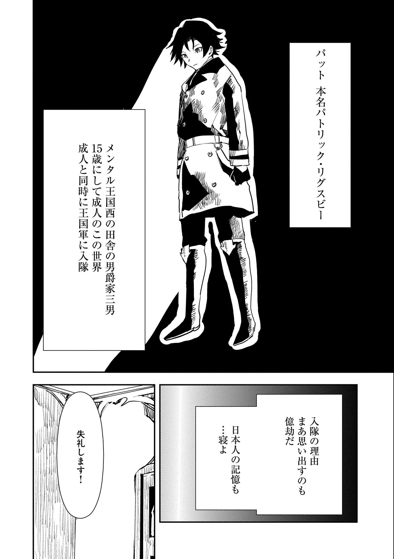 転生したら兵士だった?!~赤い死神と呼ばれた男~ 第1話 - 22