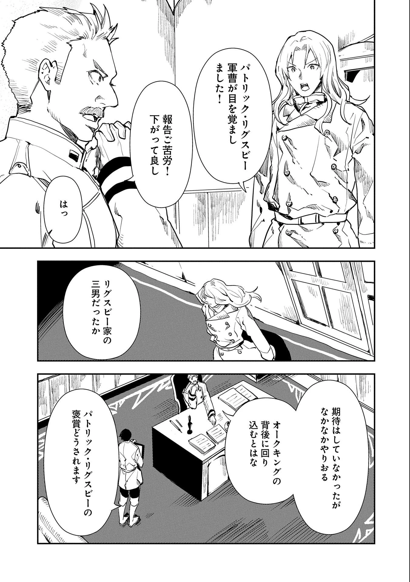 転生したら兵士だった?!~赤い死神と呼ばれた男~ 第1話 - 23