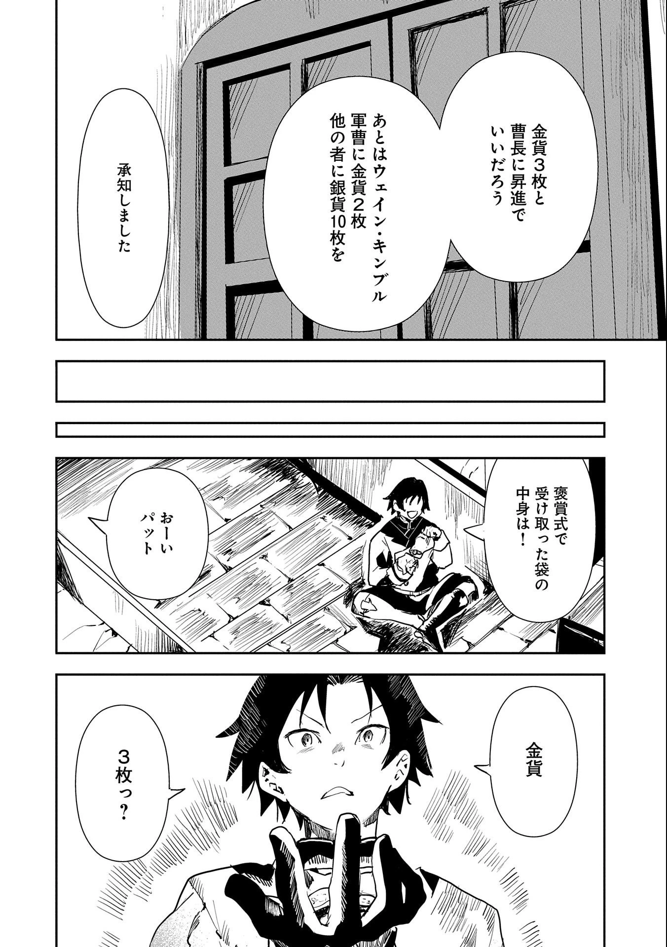 転生したら兵士だった?!~赤い死神と呼ばれた男~ 第1話 - 24
