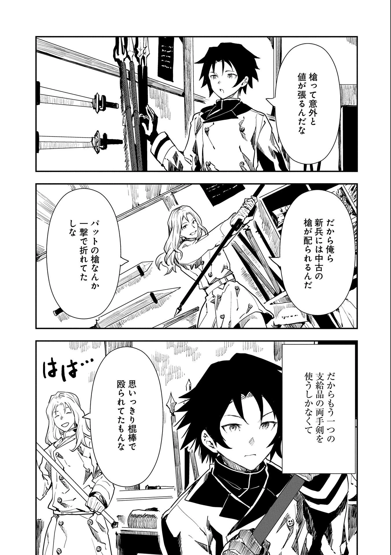 転生したら兵士だった?!~赤い死神と呼ばれた男~ 第1話 - 27