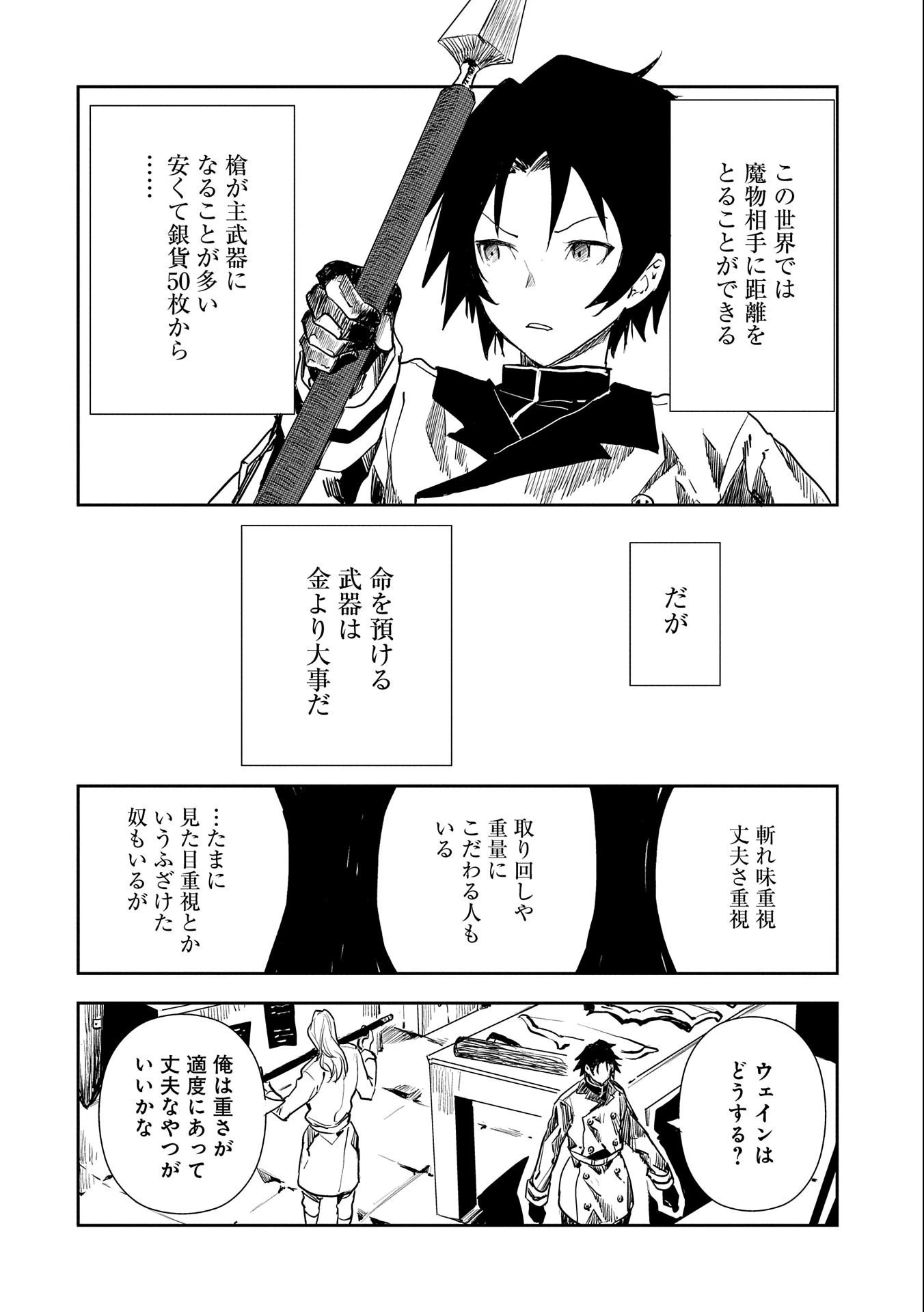 転生したら兵士だった?!~赤い死神と呼ばれた男~ 第1話 - 28