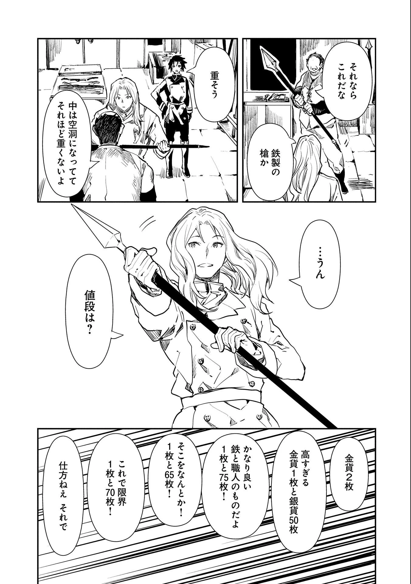 転生したら兵士だった?!~赤い死神と呼ばれた男~ 第1話 - 29