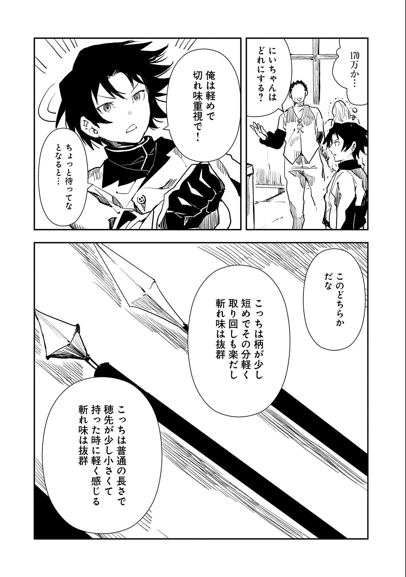 転生したら兵士だった?!~赤い死神と呼ばれた男~ 第1話 - 30
