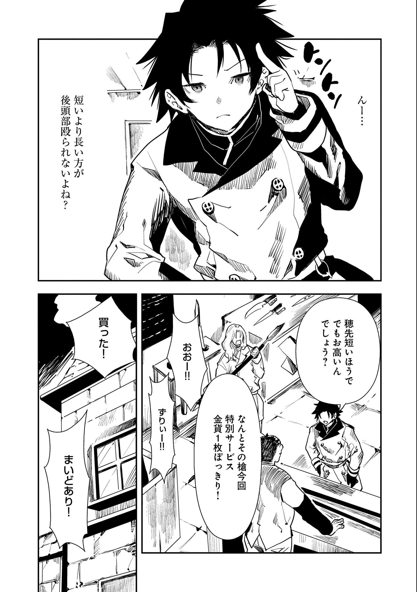 転生したら兵士だった?!~赤い死神と呼ばれた男~ 第1話 - 31