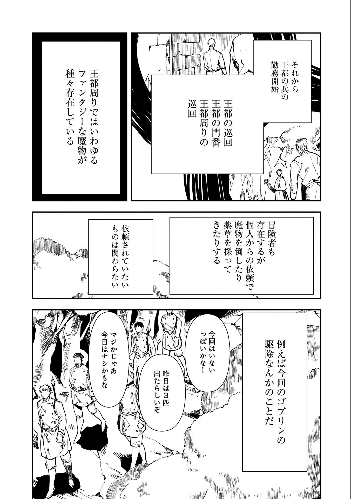 転生したら兵士だった?!~赤い死神と呼ばれた男~ 第1話 - 33