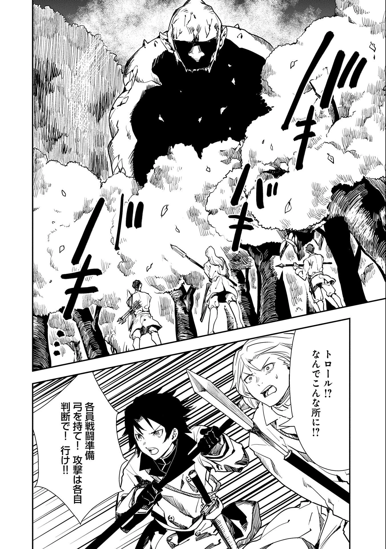 転生したら兵士だった?!~赤い死神と呼ばれた男~ 第1話 - 42