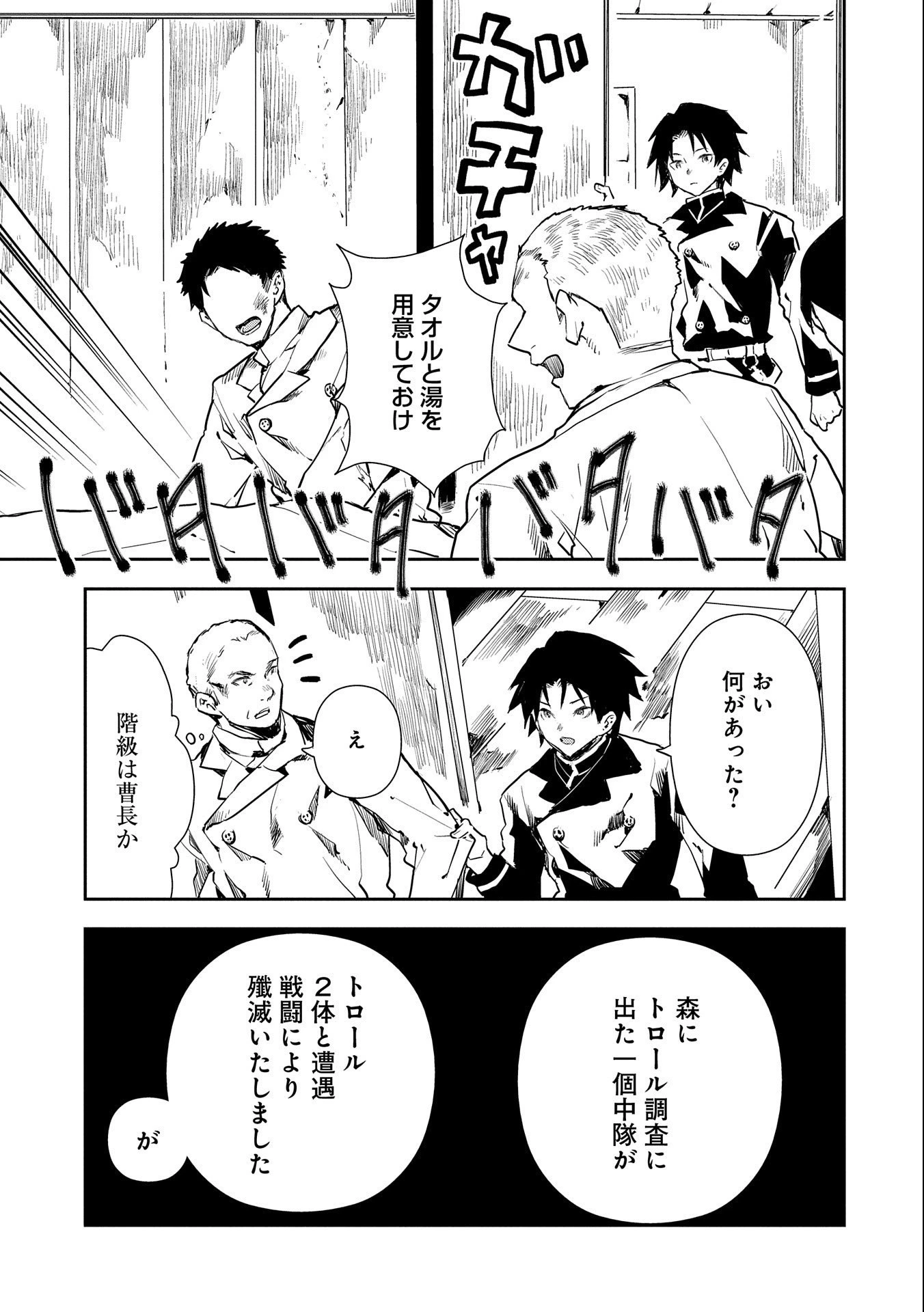 転生したら兵士だった?!~赤い死神と呼ばれた男~ 第2話 - 5