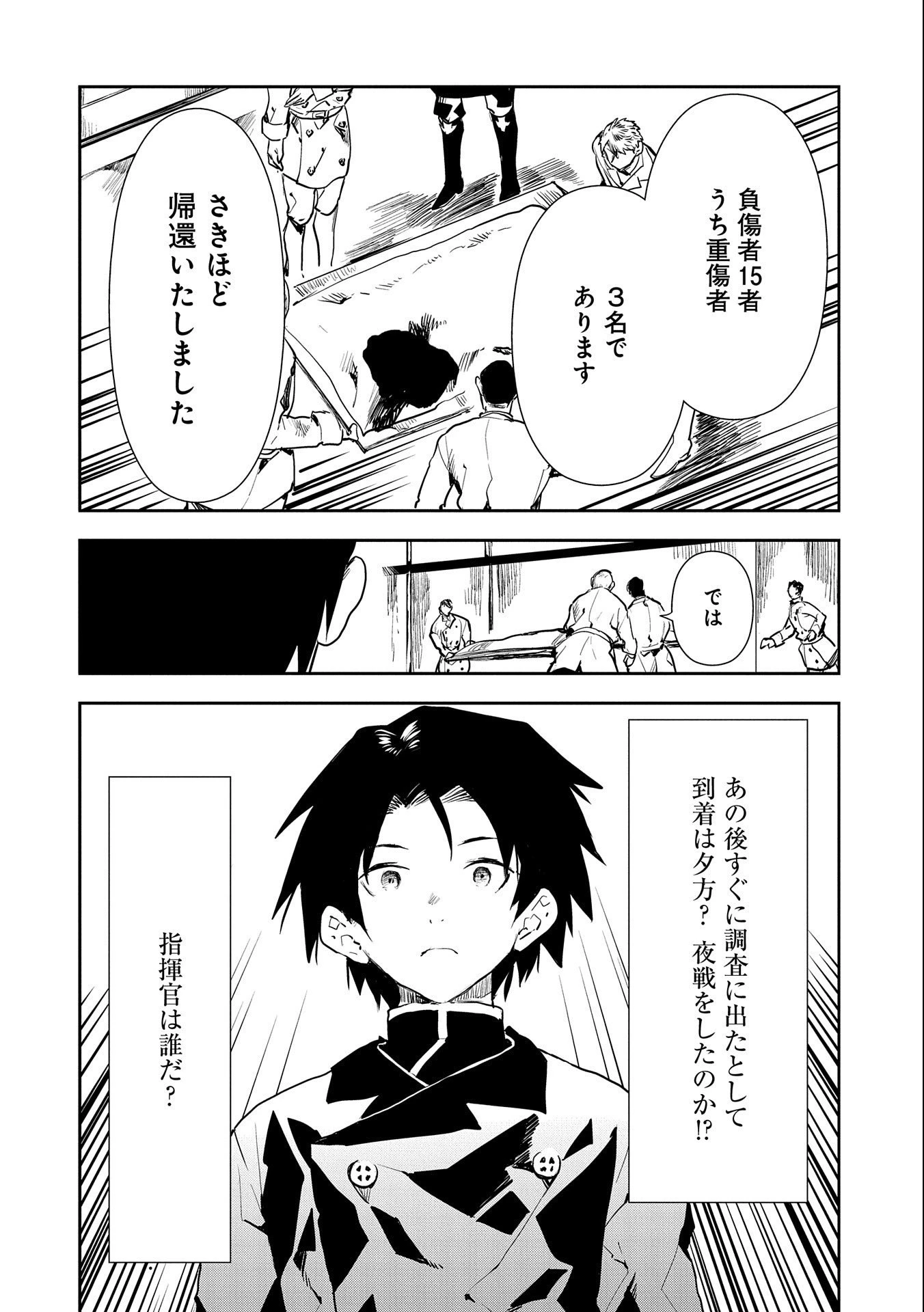 転生したら兵士だった?!~赤い死神と呼ばれた男~ 第2話 - 6