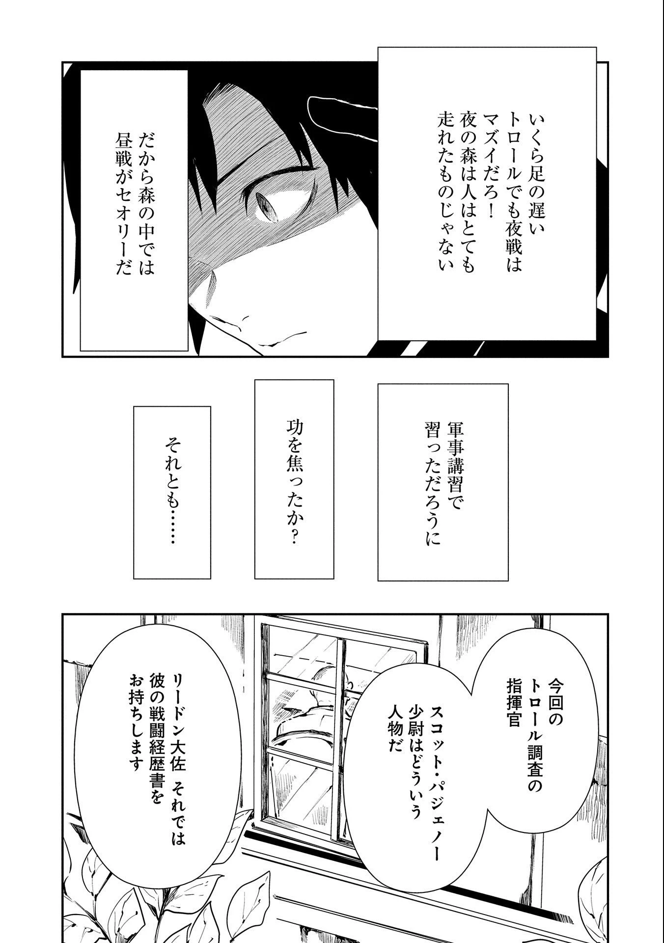 転生したら兵士だった?!~赤い死神と呼ばれた男~ 第2話 - 7