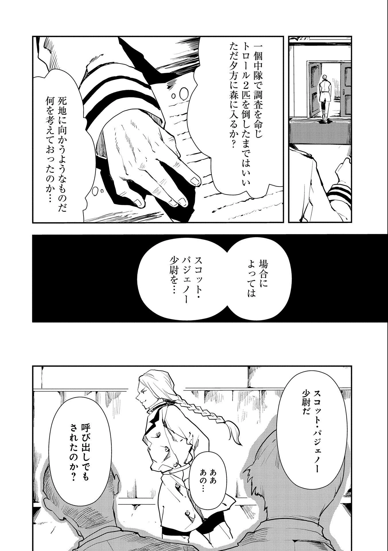 転生したら兵士だった?!~赤い死神と呼ばれた男~ 第2話 - 8