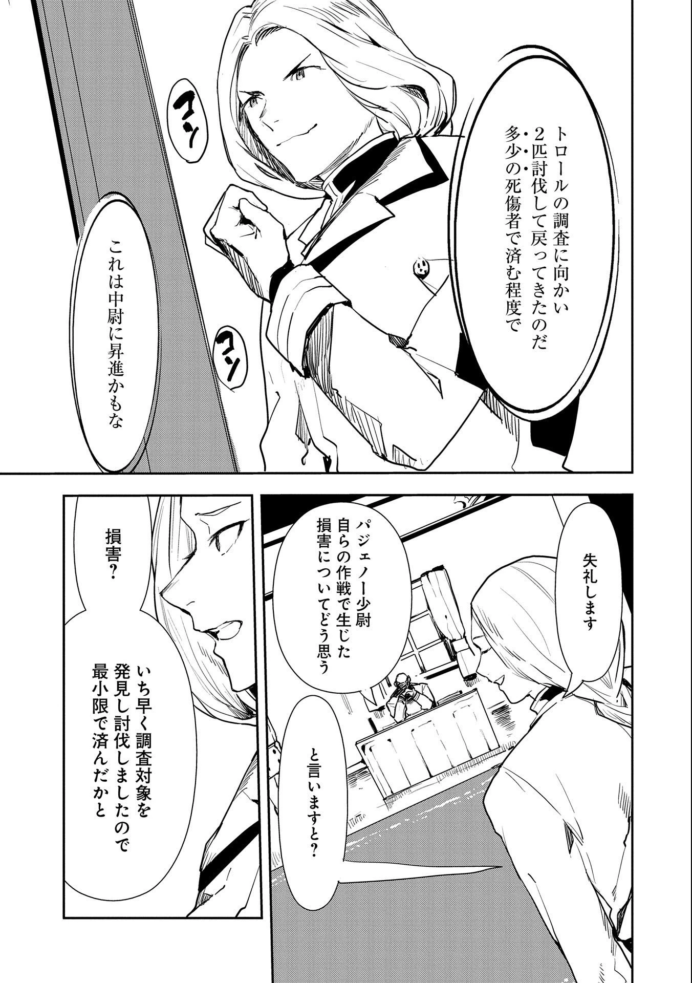 転生したら兵士だった?!~赤い死神と呼ばれた男~ 第2話 - 9