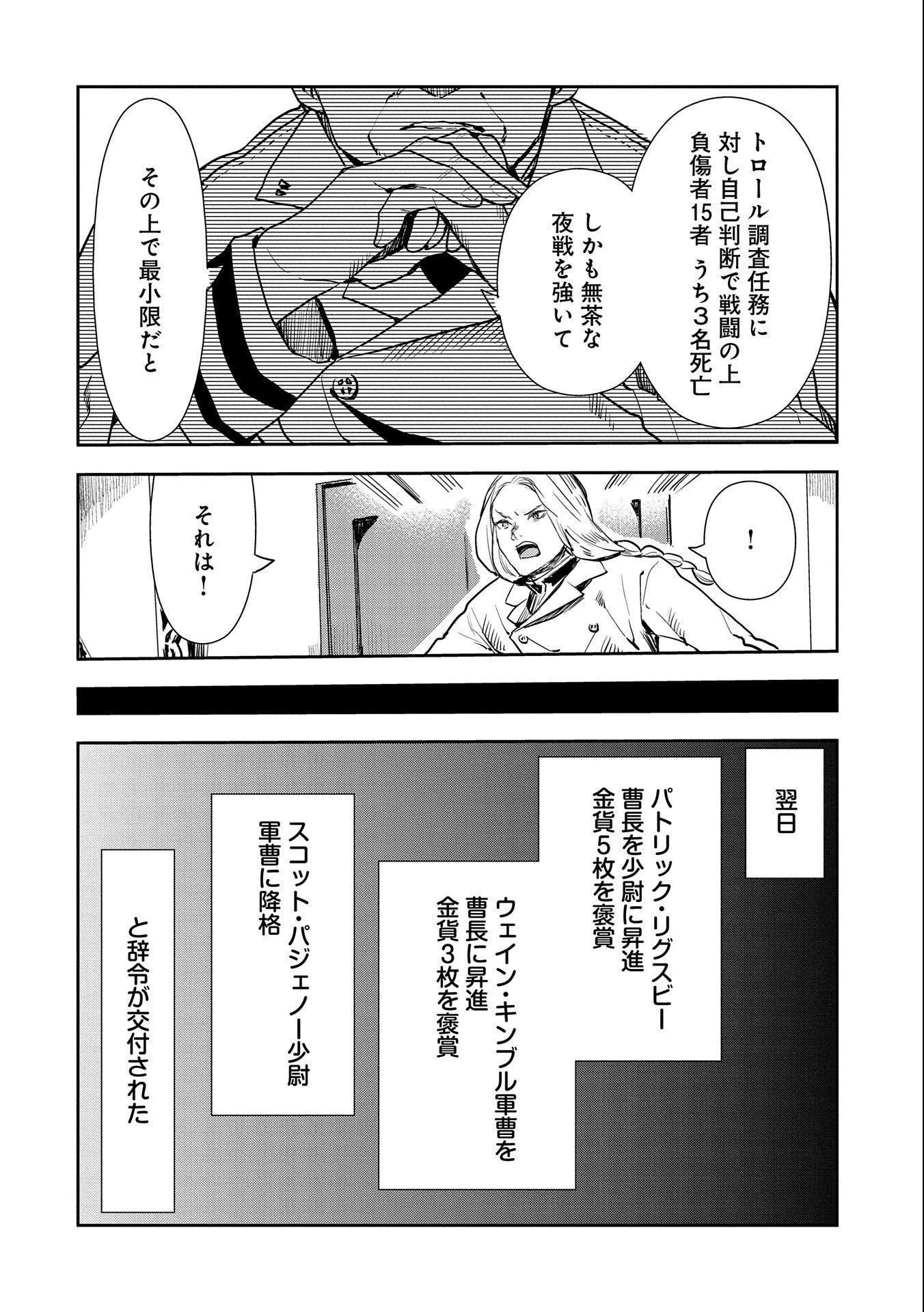 転生したら兵士だった?!~赤い死神と呼ばれた男~ 第2話 - 10