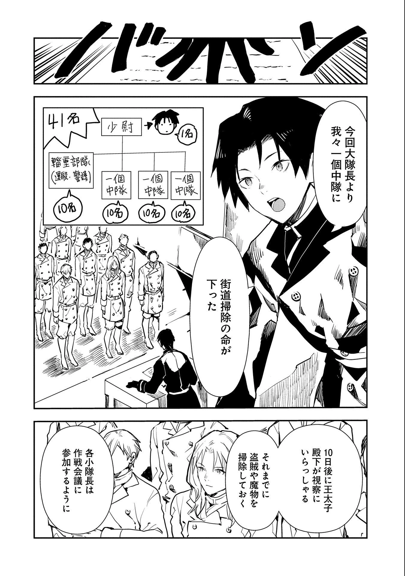 転生したら兵士だった?!~赤い死神と呼ばれた男~ 第2話 - 12