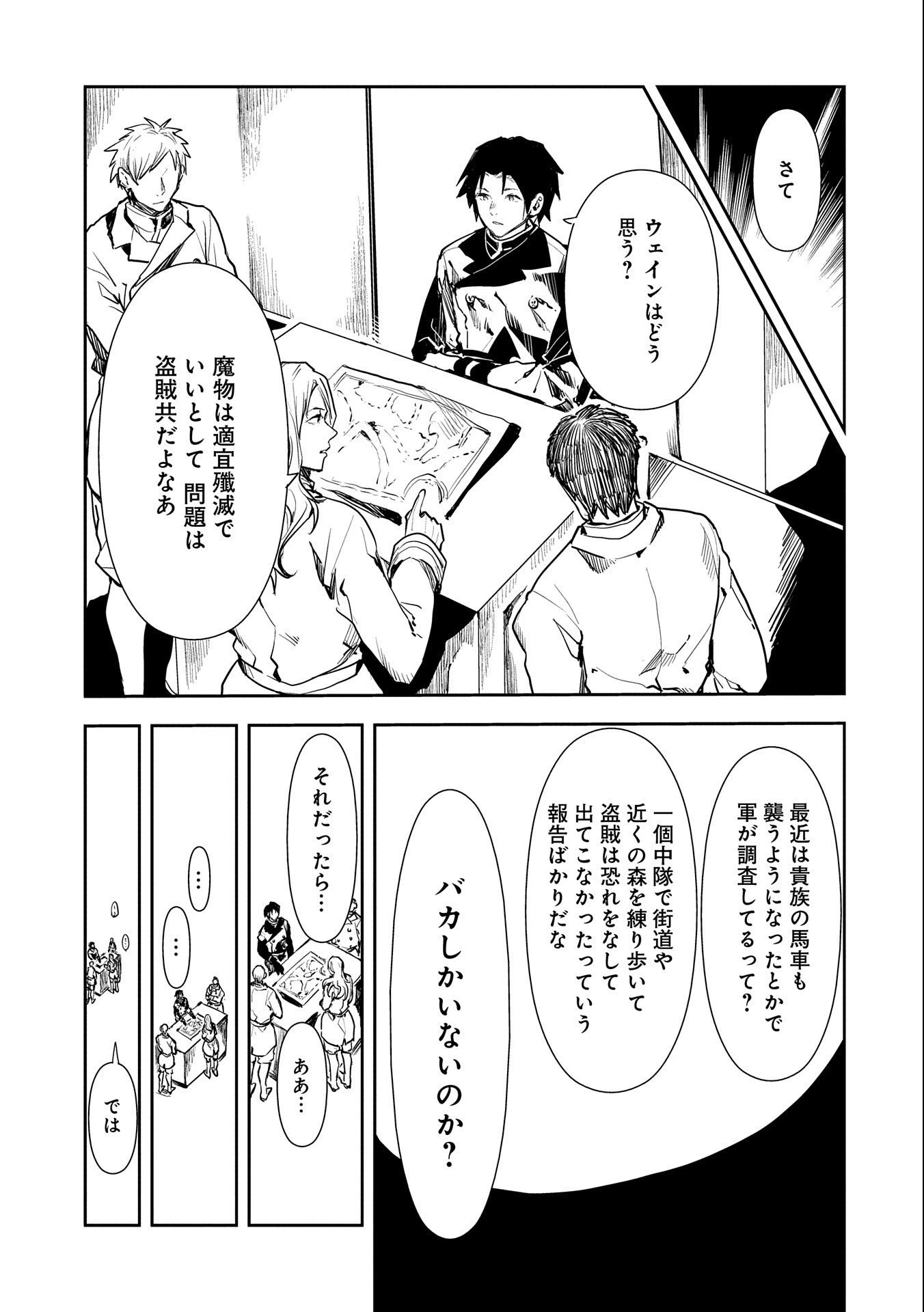 転生したら兵士だった?!~赤い死神と呼ばれた男~ 第2話 - 13