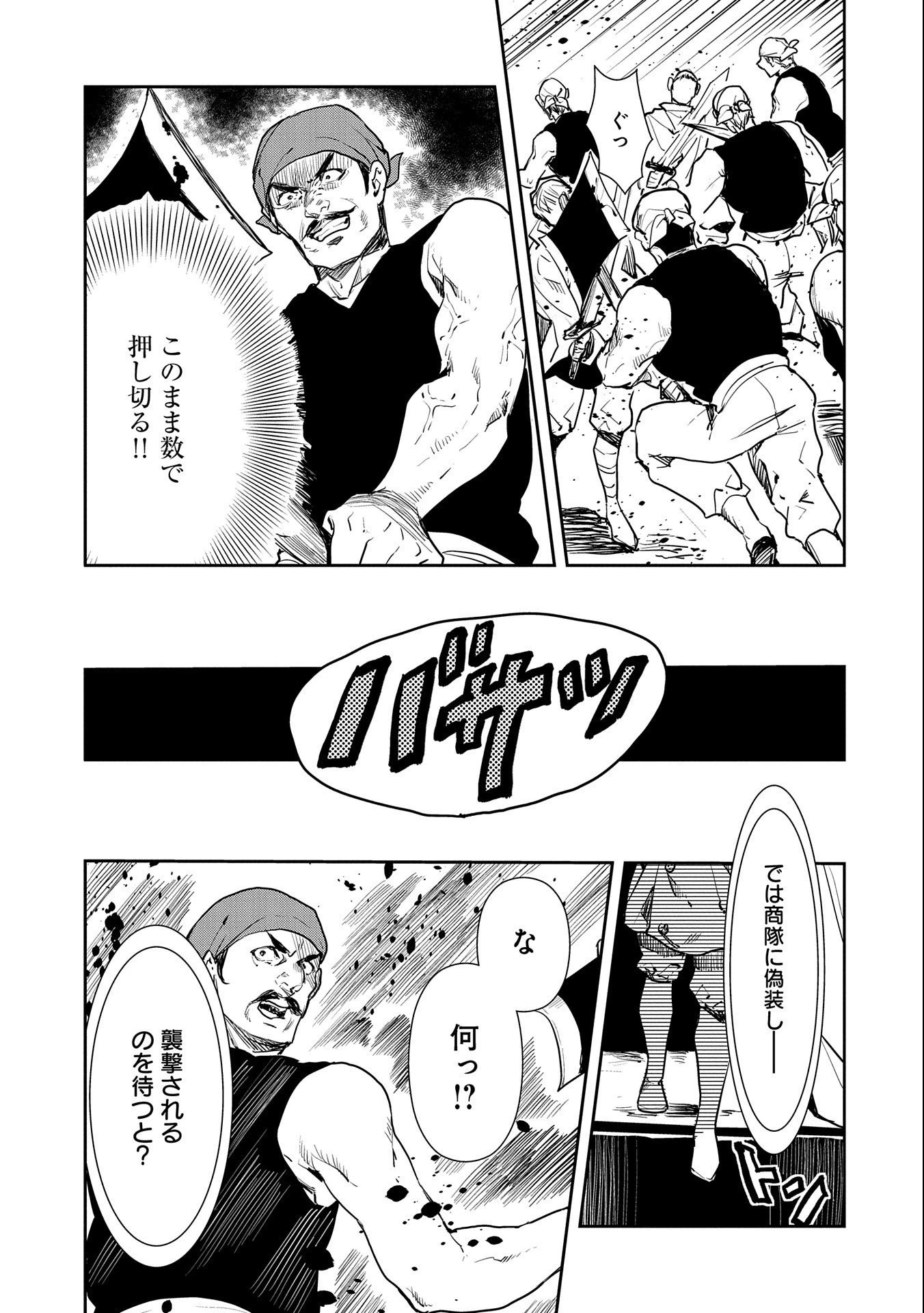 転生したら兵士だった?!~赤い死神と呼ばれた男~ 第2話 - 17