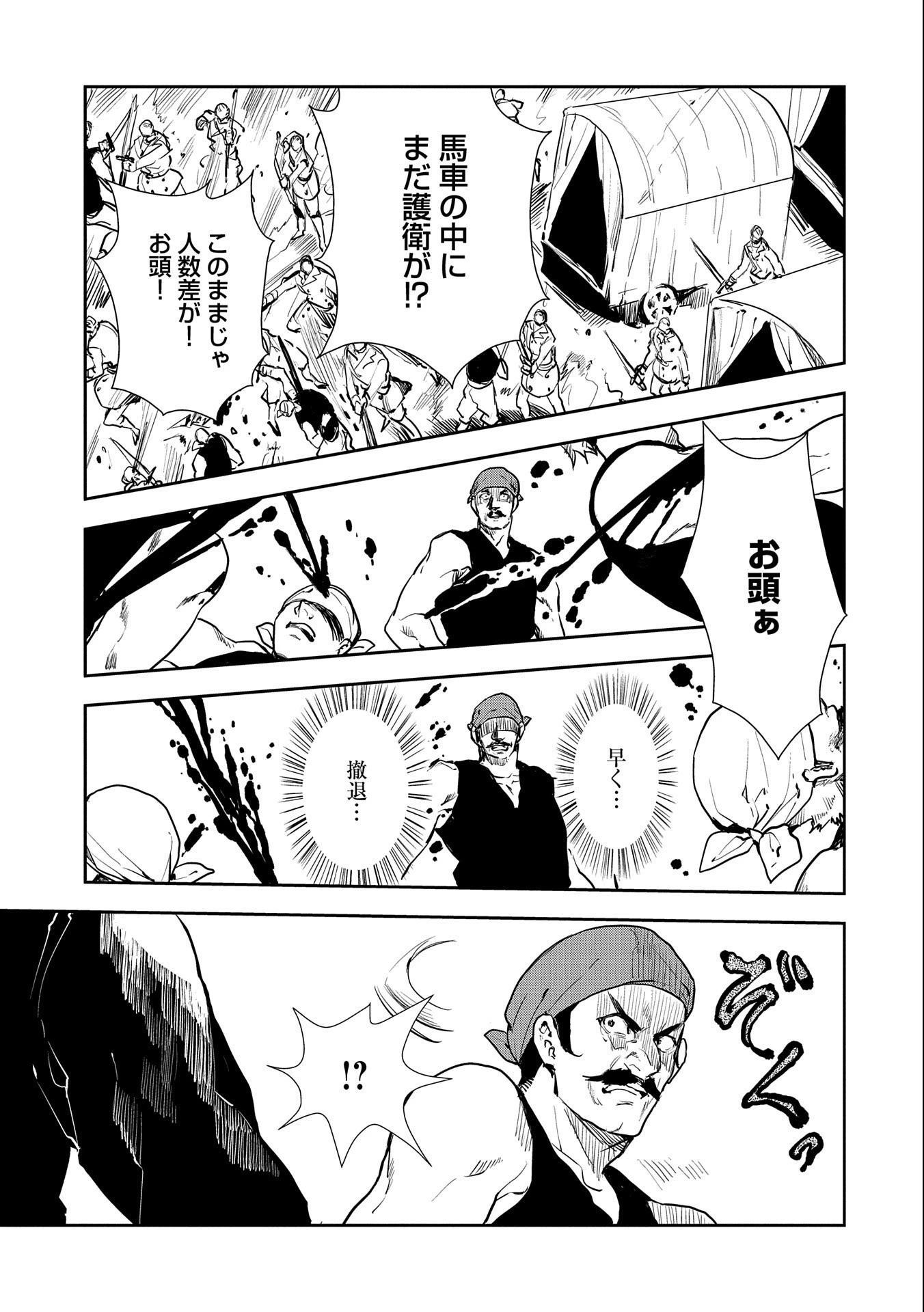 転生したら兵士だった?!~赤い死神と呼ばれた男~ 第2話 - 19
