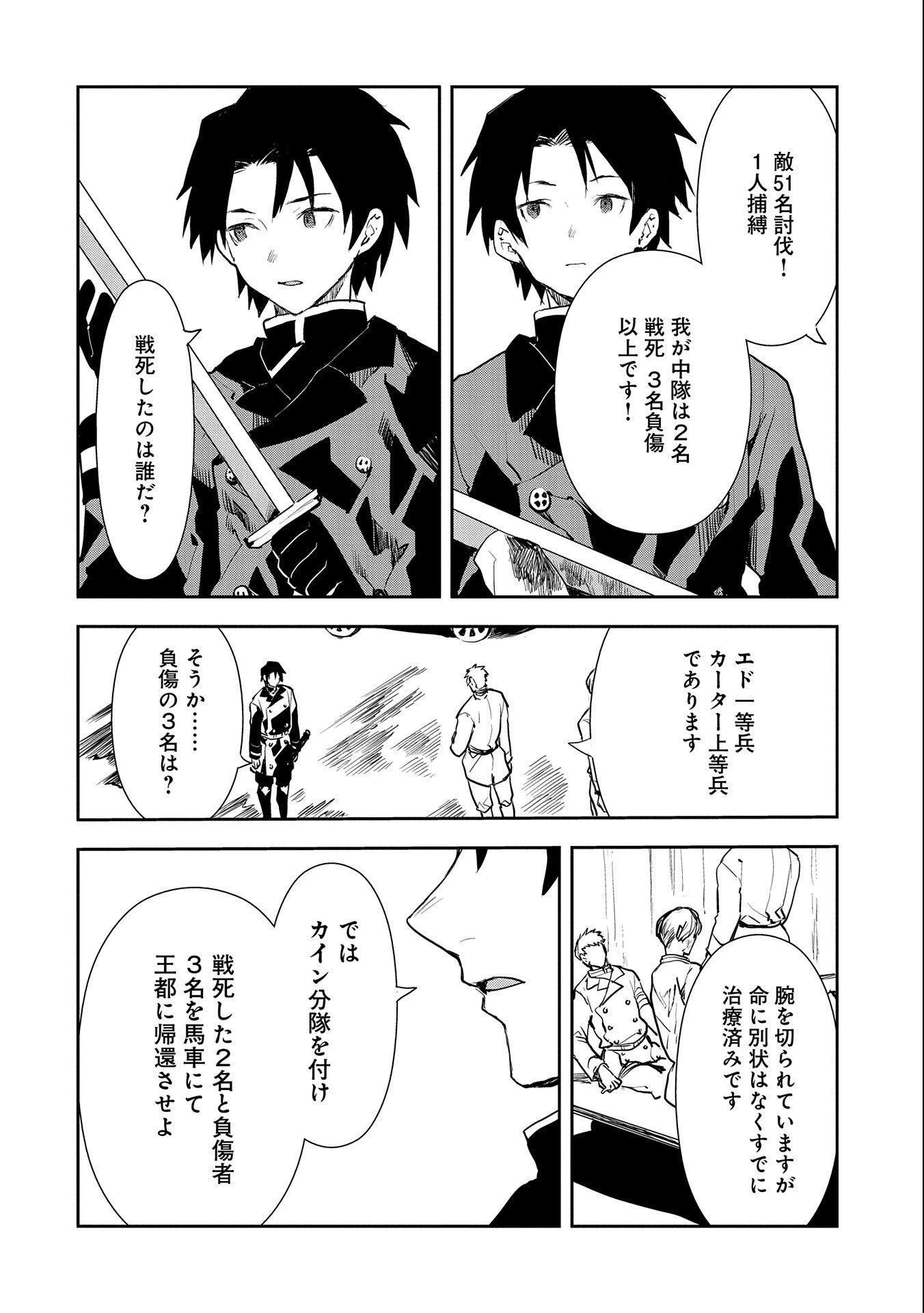 転生したら兵士だった?!~赤い死神と呼ばれた男~ 第2話 - 22