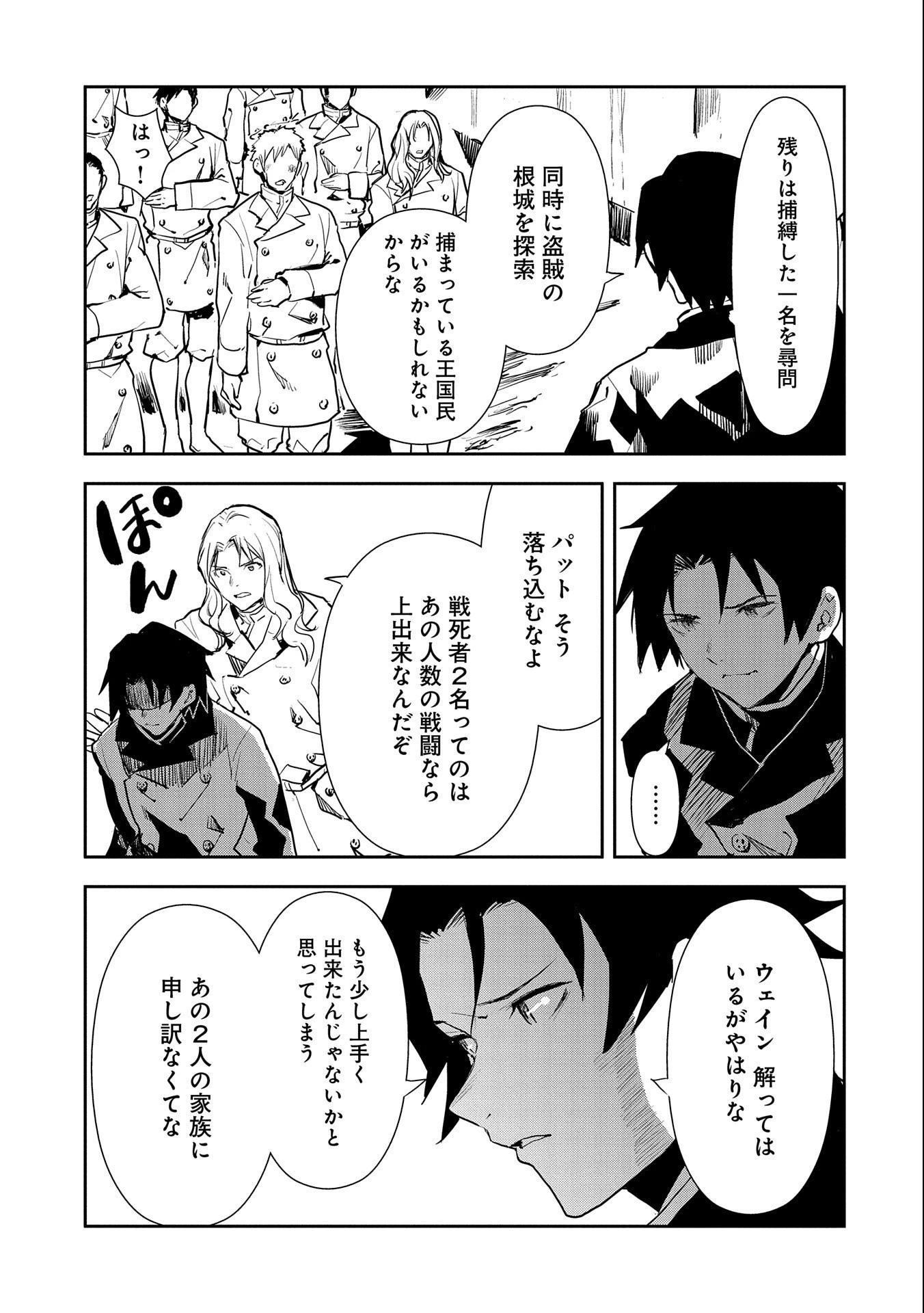 転生したら兵士だった?!~赤い死神と呼ばれた男~ 第2話 - 23