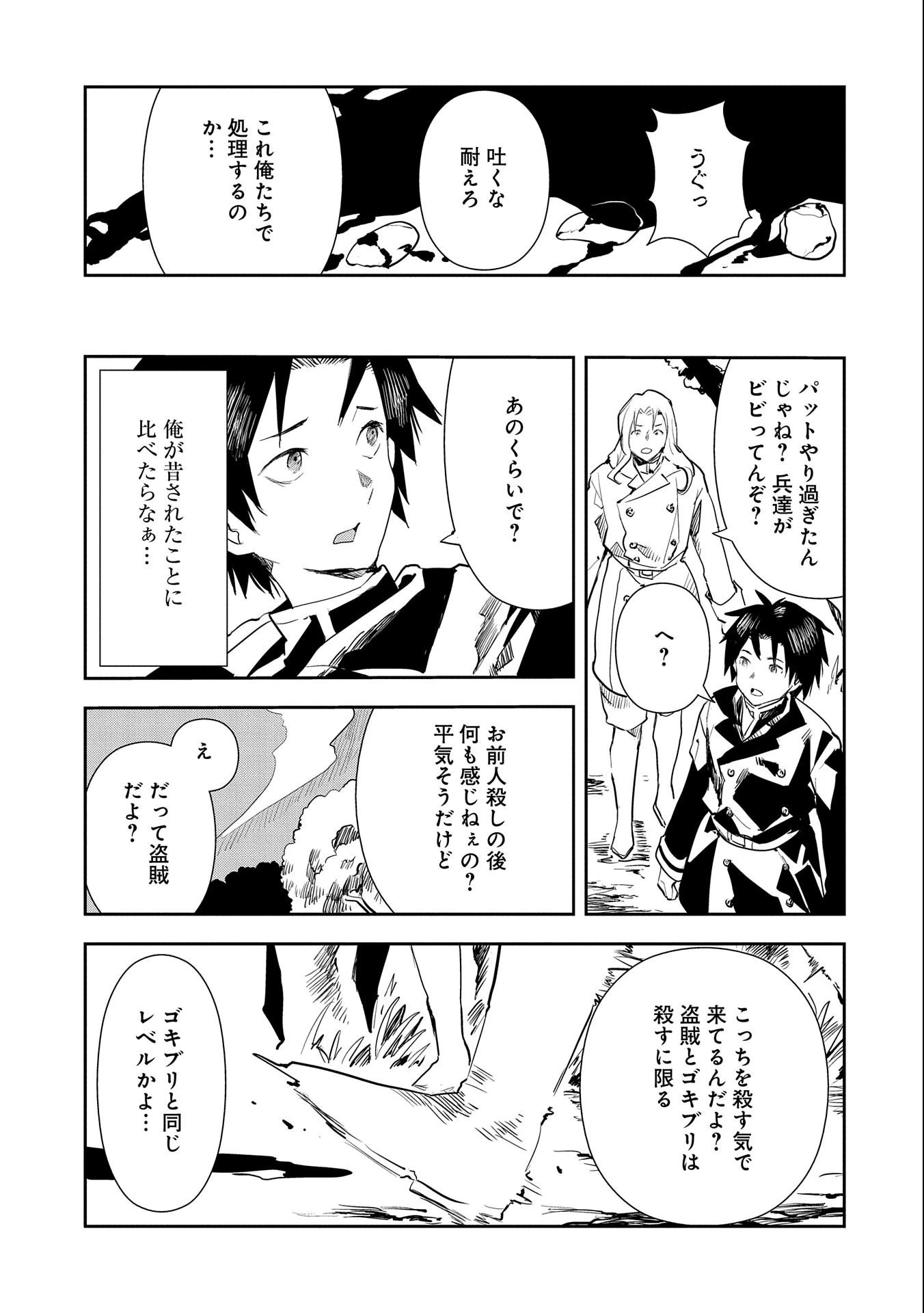転生したら兵士だった?!~赤い死神と呼ばれた男~ 第3話 - 5