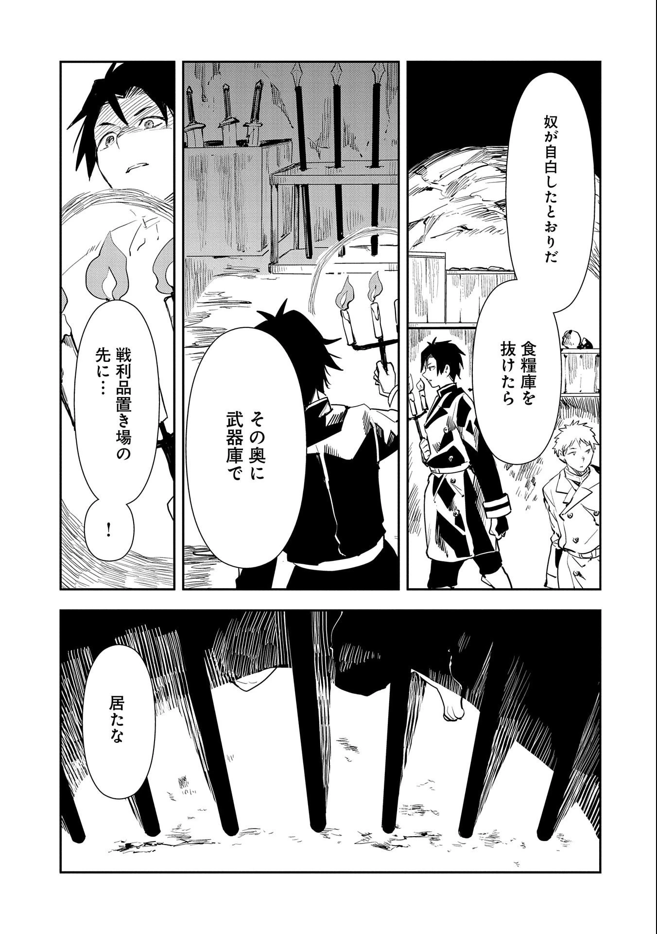 転生したら兵士だった?!~赤い死神と呼ばれた男~ 第3話 - 7
