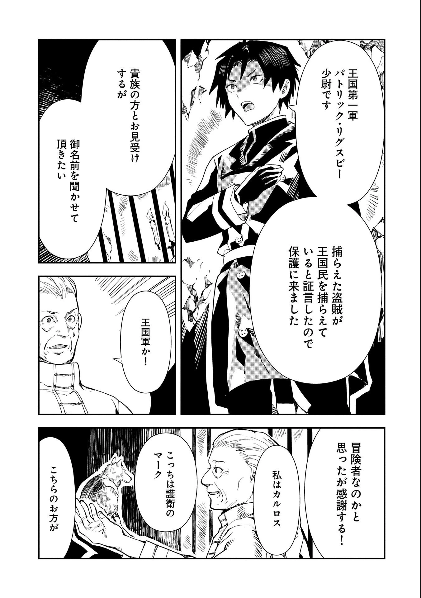 転生したら兵士だった?!~赤い死神と呼ばれた男~ 第3話 - 9