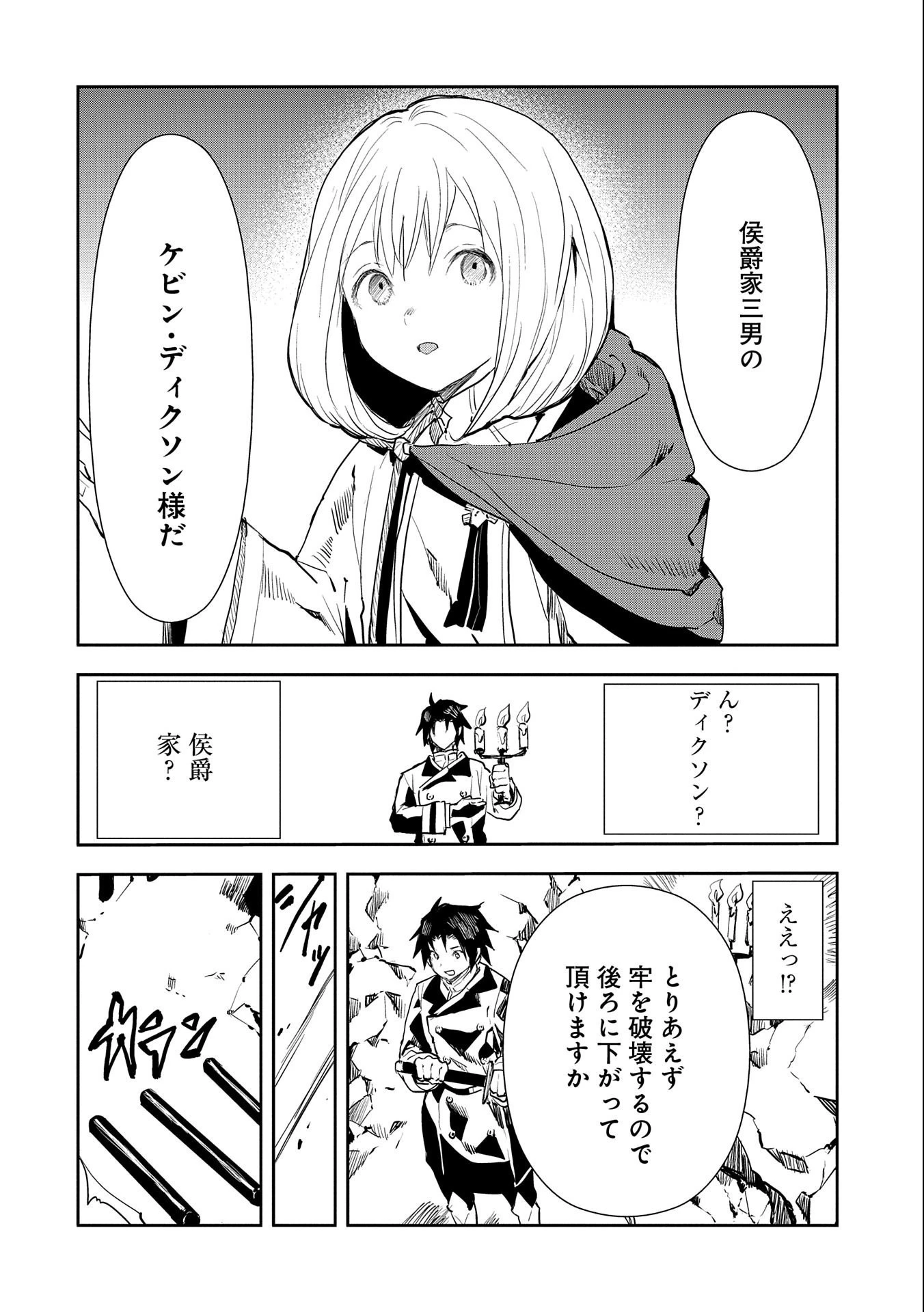 転生したら兵士だった?!~赤い死神と呼ばれた男~ 第3話 - 10
